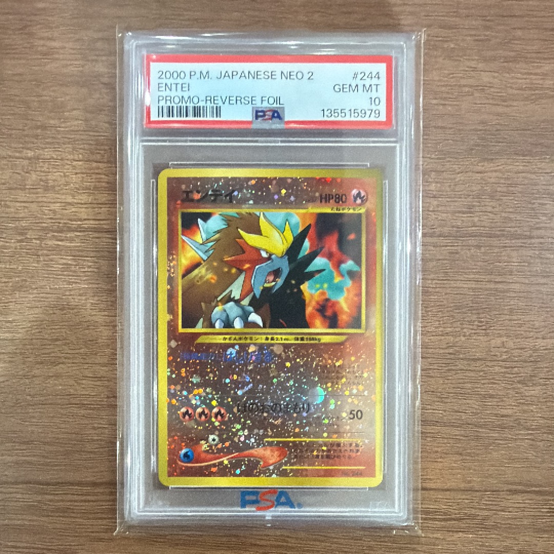 エンテイLV.37 : 旧裏 [PRMF-2 No.244](ポケモンカード★neo「プレミアムファイル2」)