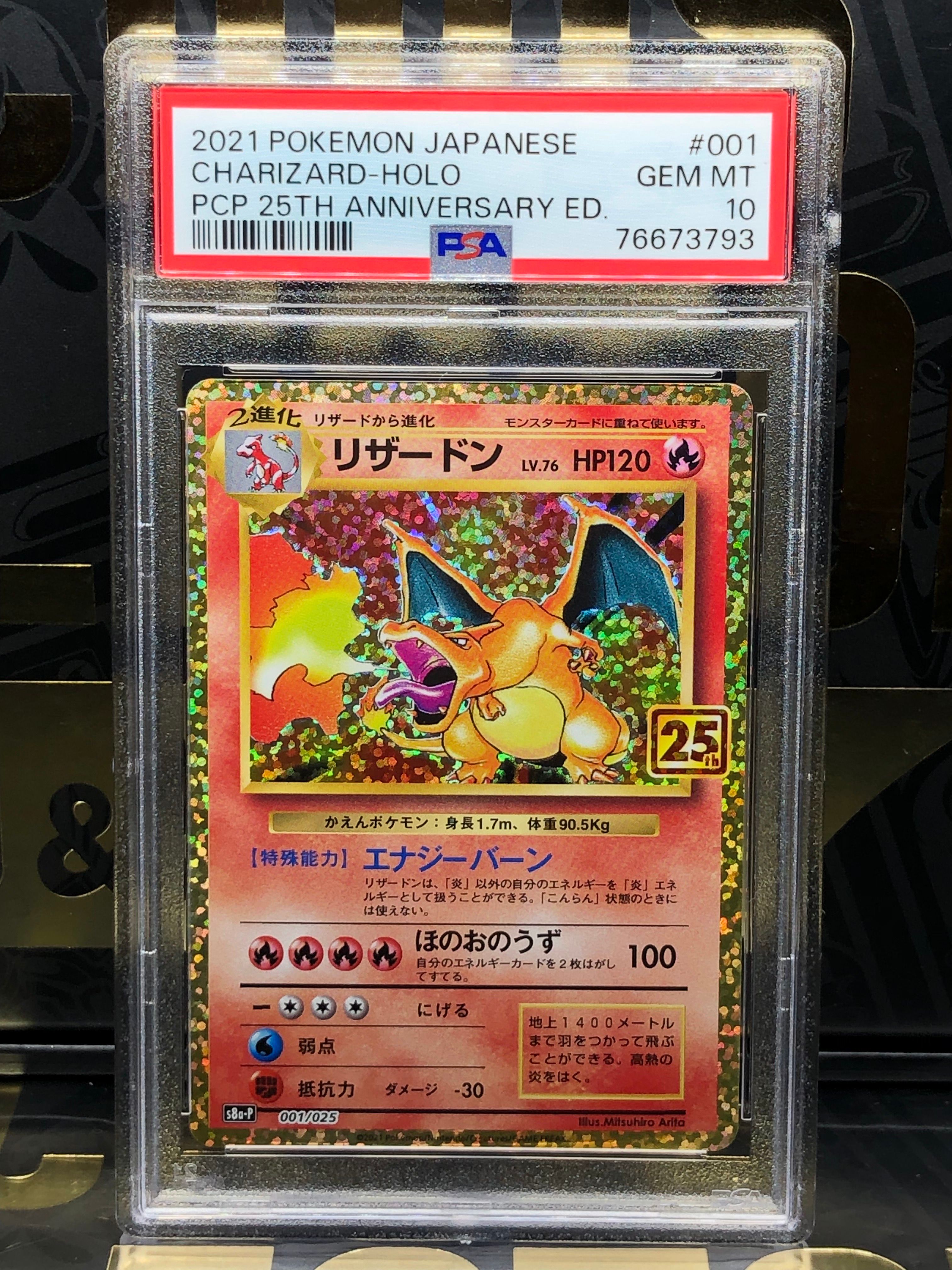 リザードン: プロモ[S8a-P 001/025](プロモカードパック 25th ANNIVERSARY edition)