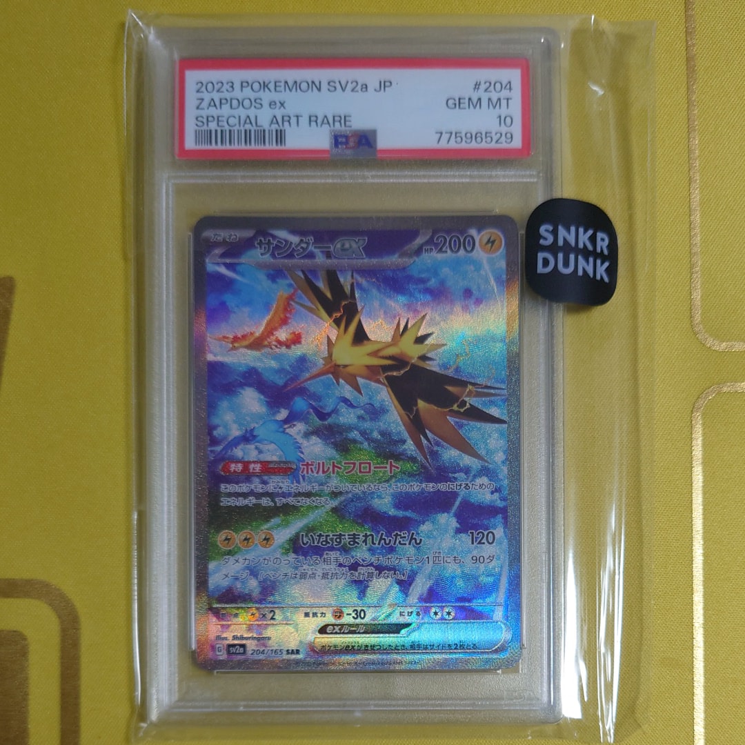 サンダーex SAR[SV2a 204/165](強化拡張パック「ポケモンカード151」)