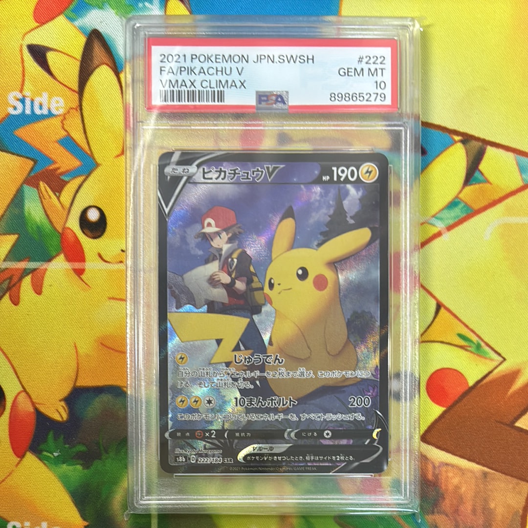 PSA10】ピカチュウV CSR[S8b 222/184](ハイクラスパック「VMAX