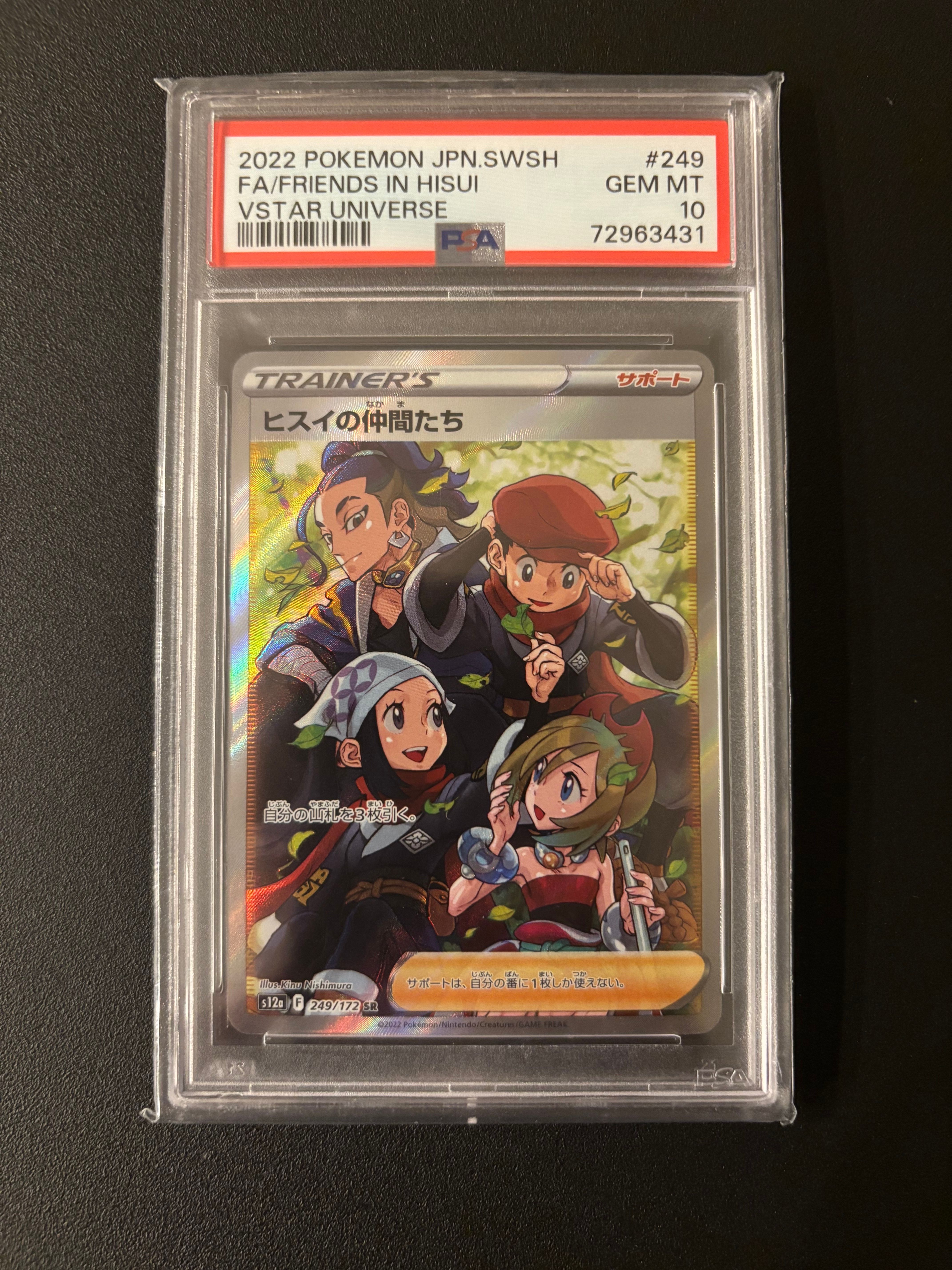 ヒスイの仲間たち SR[s12a 249/172](ハイクラスパック「VSTARユニバース」)