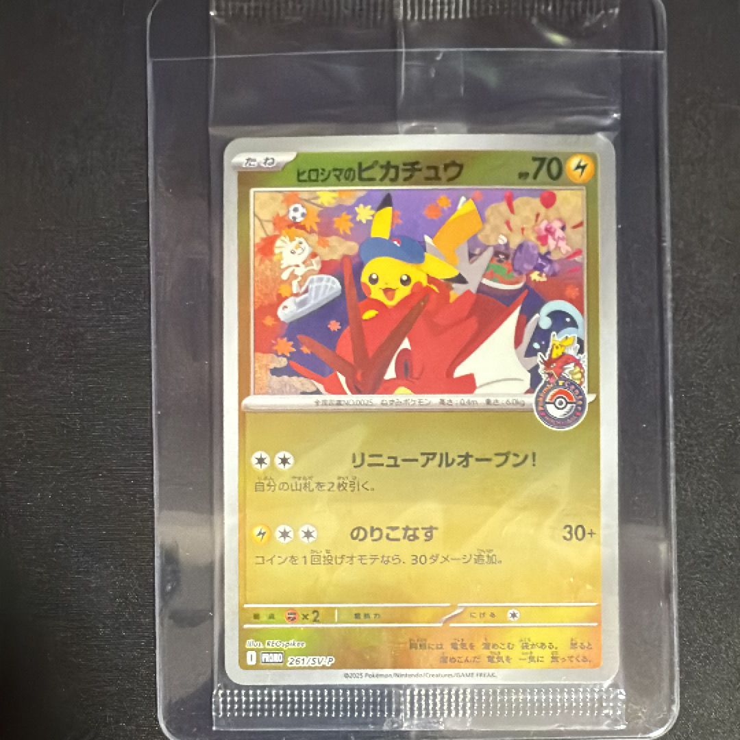 ヒロシマのピカチュウ P [SV-P 261](スペシャルBOX「ポケモンセンターヒロシマ」)