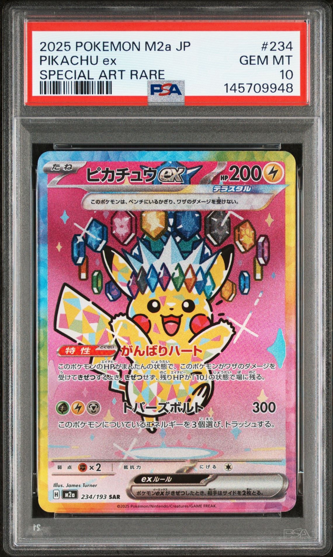 ピカチュウex SAR [M2a 234/193](ハイクラスパック「MEGAドリームex」)
