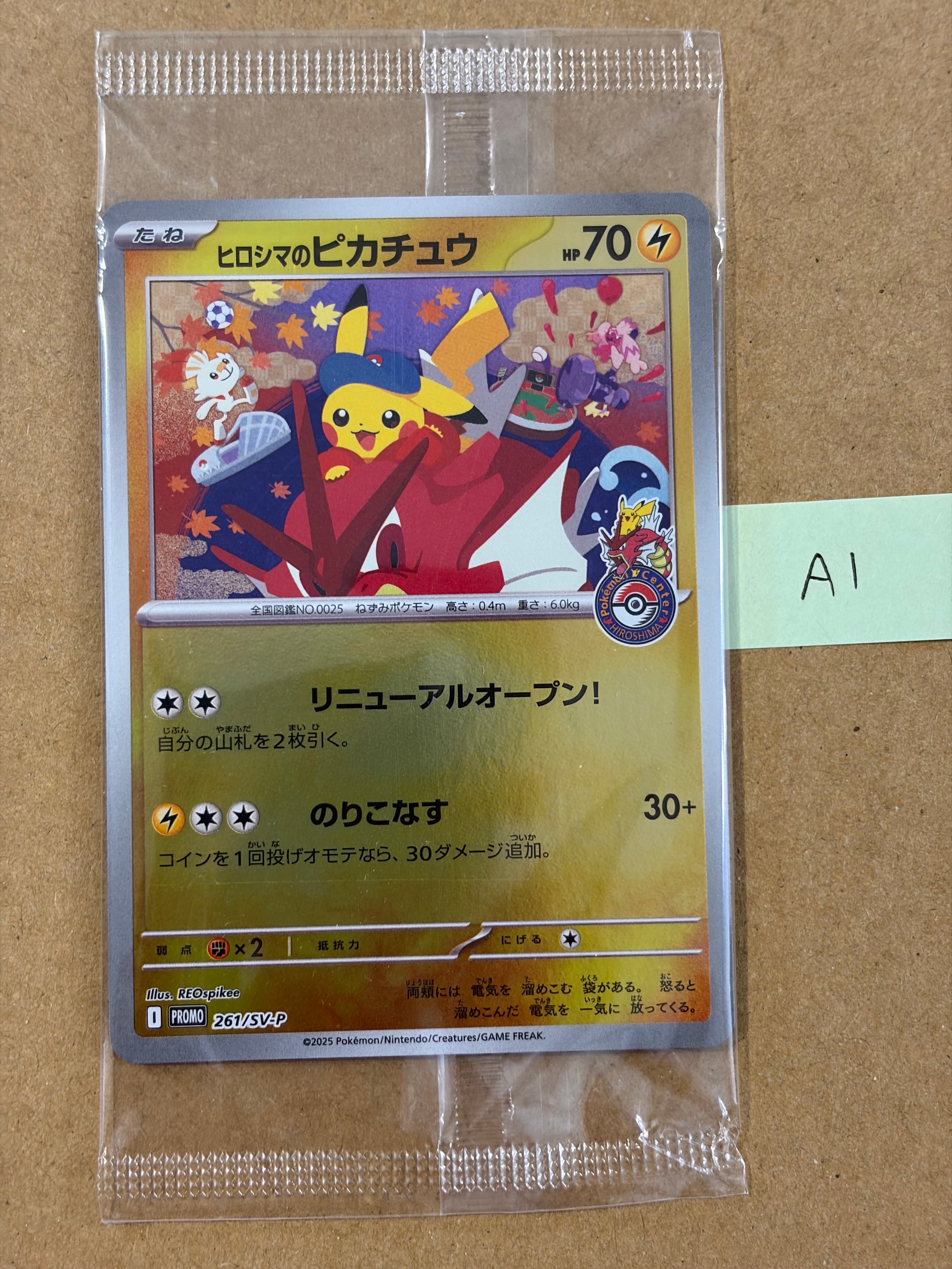 ヒロシマのピカチュウ P [SV-P 261](スペシャルBOX「ポケモンセンターヒロシマ」)