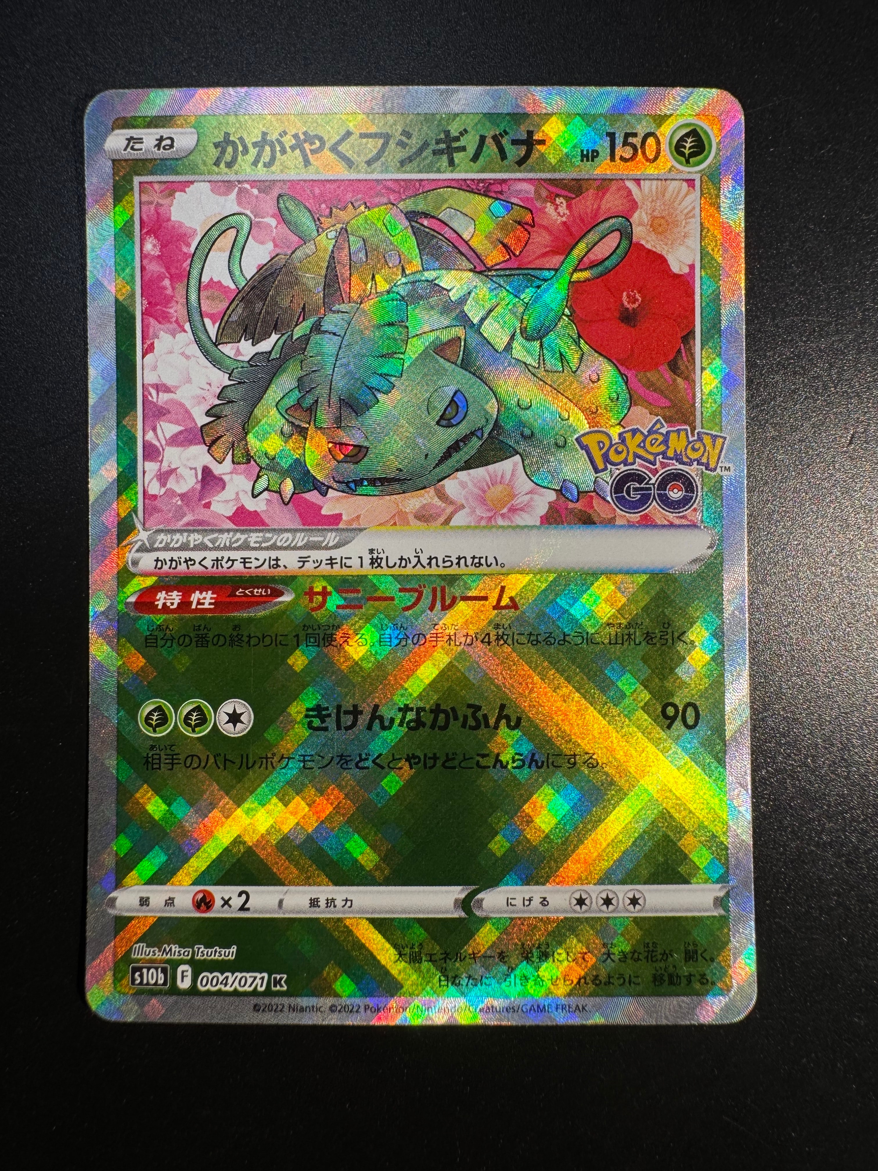 状態A】かがやくフシギバナ K[s10b 004/071](強化拡張パック「Pokemon