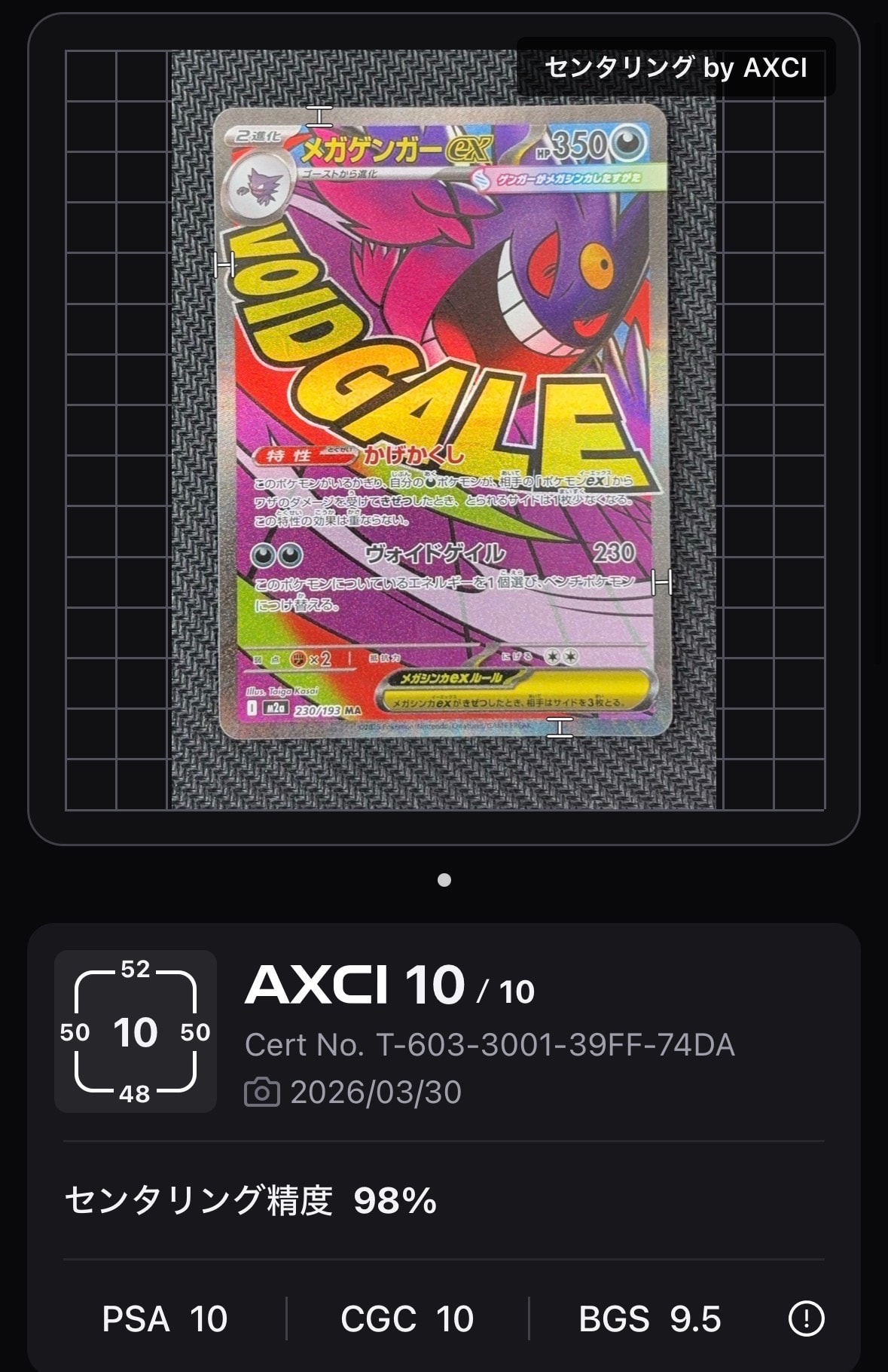 メガゲンガーex MA [M2a 230/193](ハイクラスパック「MEGAドリームex」)