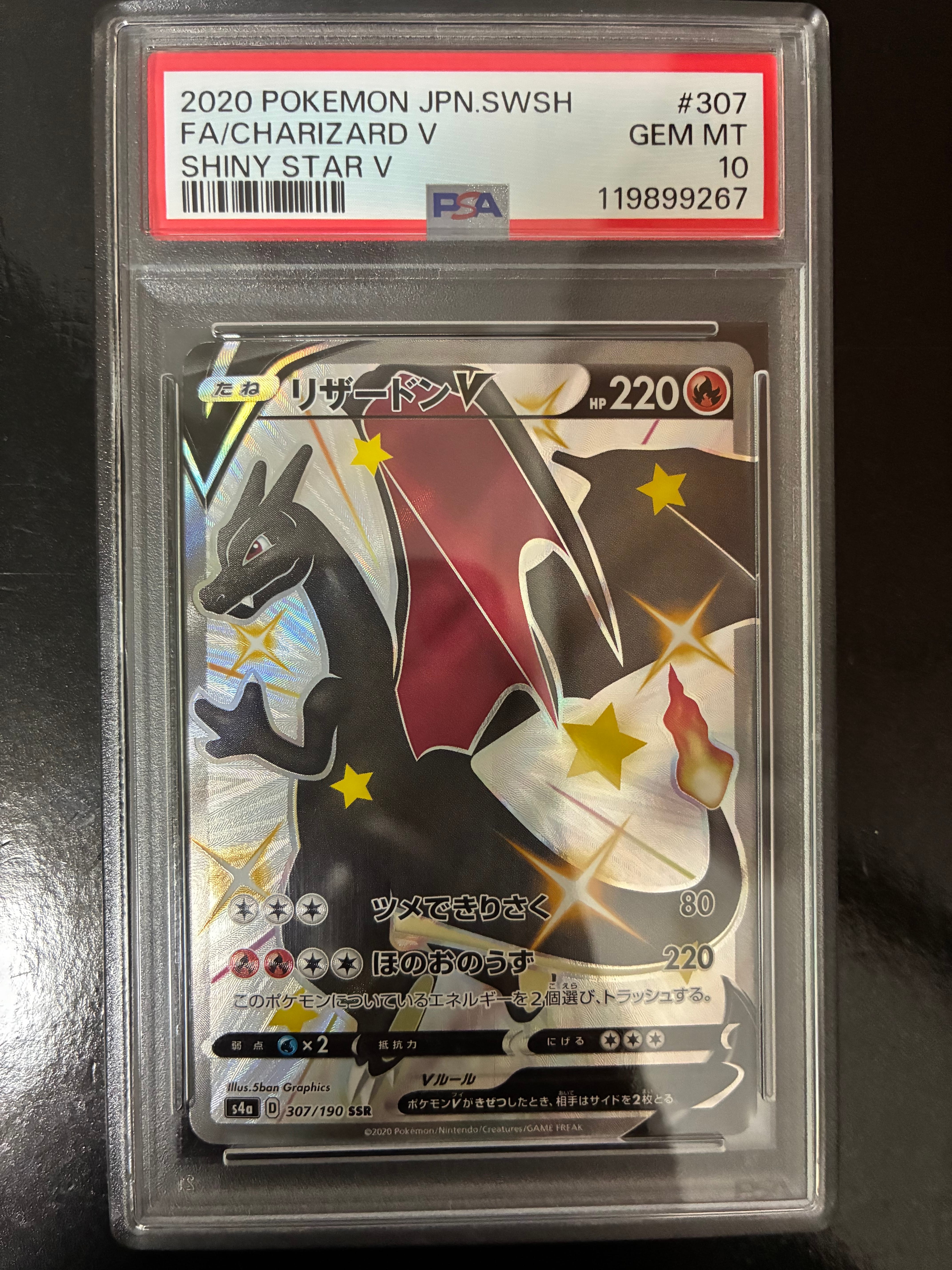 リザードンV SSR[S4a 307/190](ハイクラスパック「シャイニースターV」)