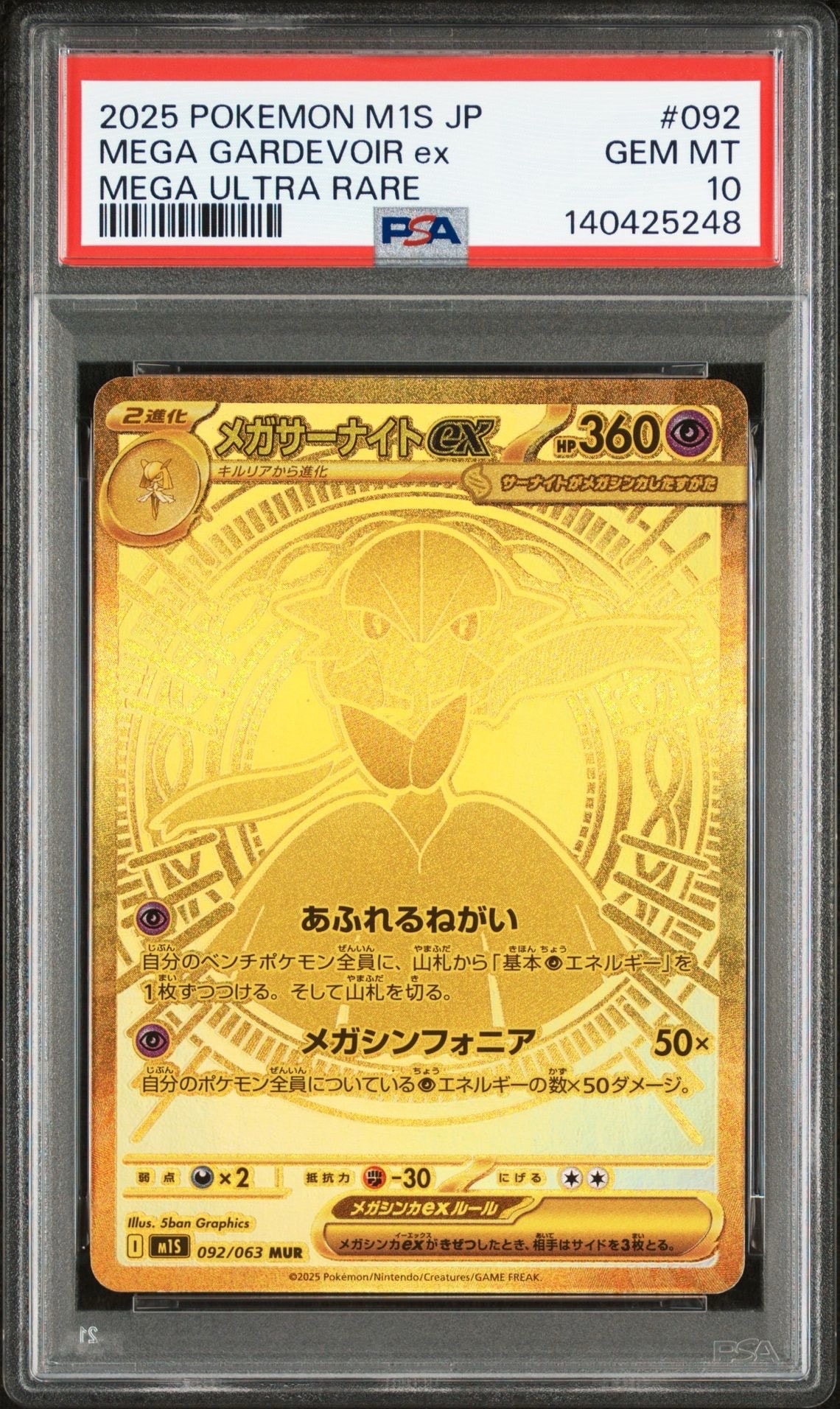メガサーナイトex MUR [M1S 092/063](拡張パック「メガシンフォニア」)