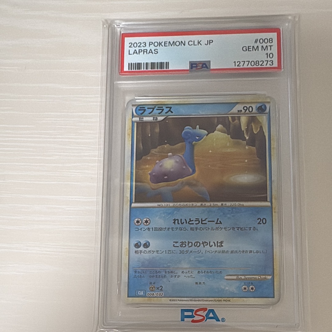 PSA10】ラプラス [CLK 008/032](ポケモンカードゲーム Classic) 1枚の