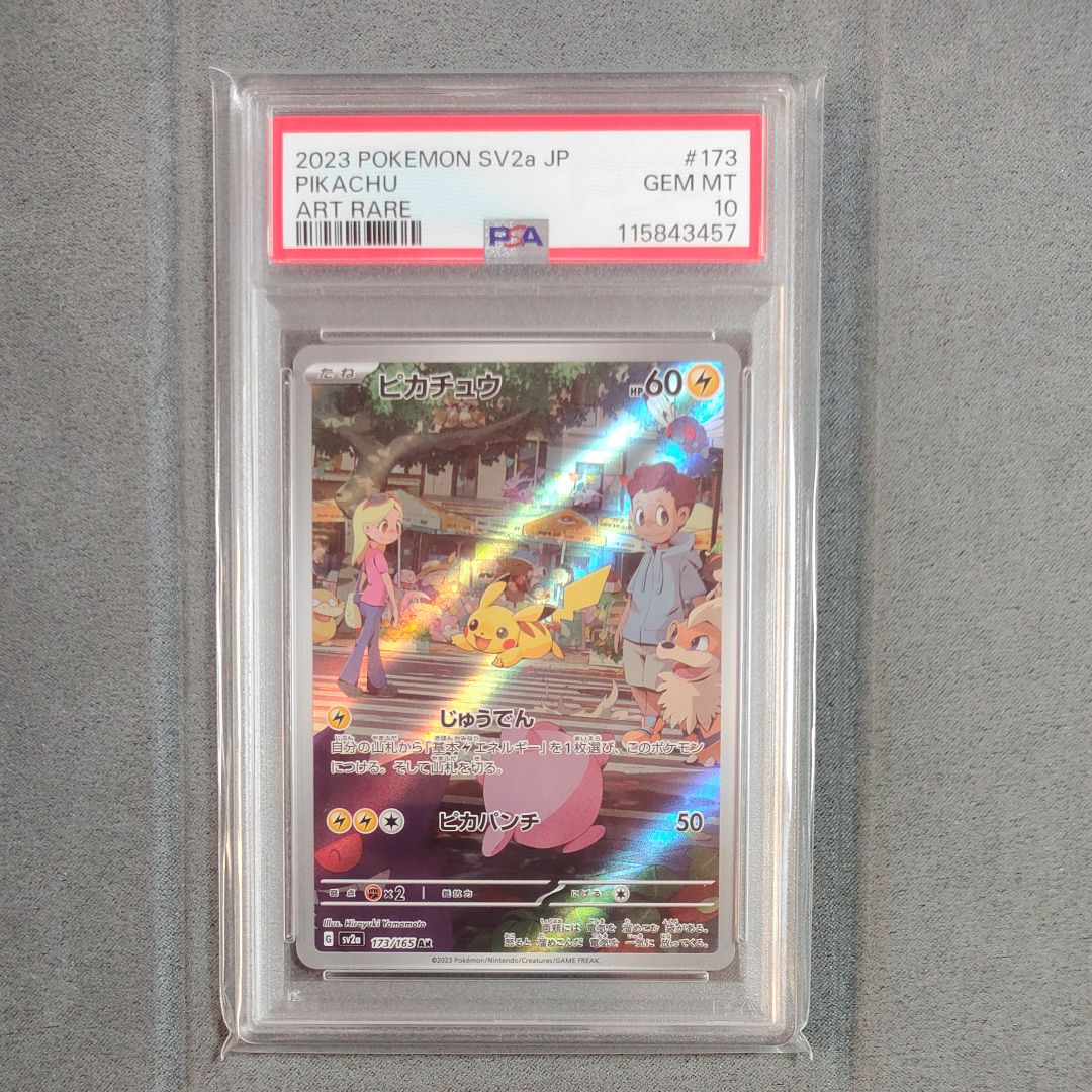 ピカチュウ AR[SV2a 173/165](強化拡張パック「ポケモンカード151」)