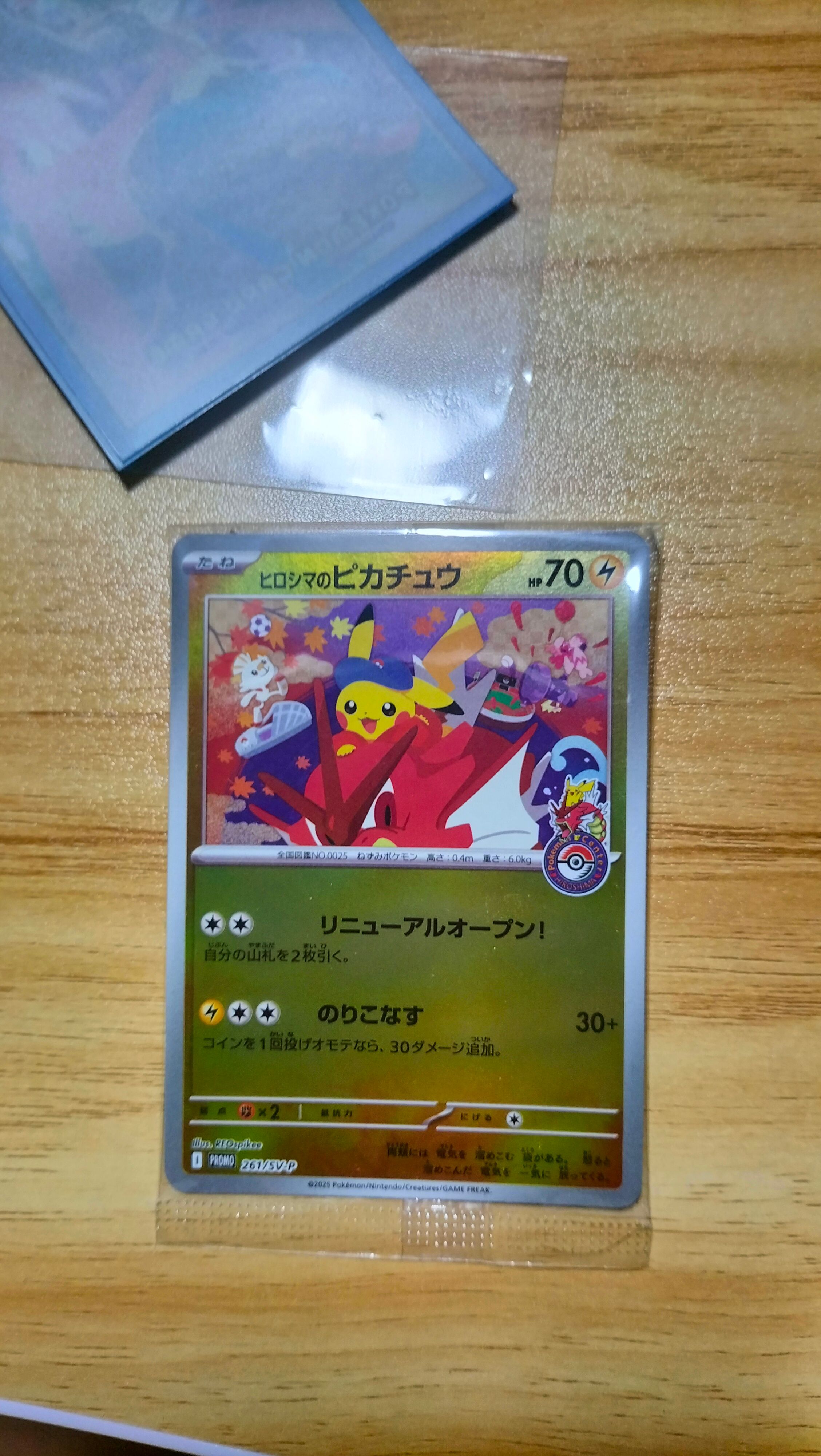 ヒロシマのピカチュウ P [SV-P 261](スペシャルBOX「ポケモンセンターヒロシマ」)