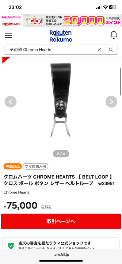 Chrome Hearts Belt Loop / Cross "Black"