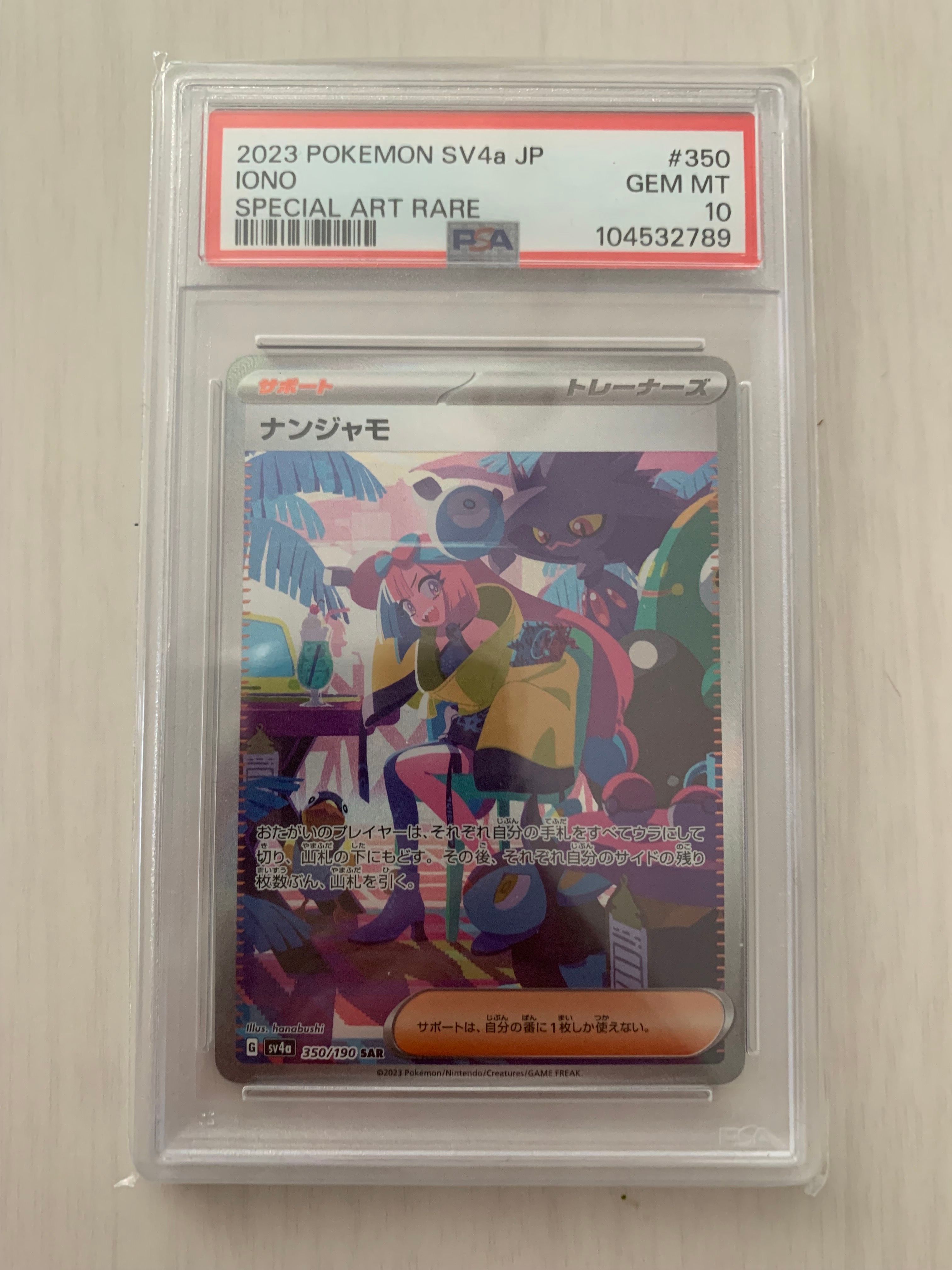 ナンジャモ SAR [SV4a 350/190](ハイクラスパック「シャイニートレジャーex」)