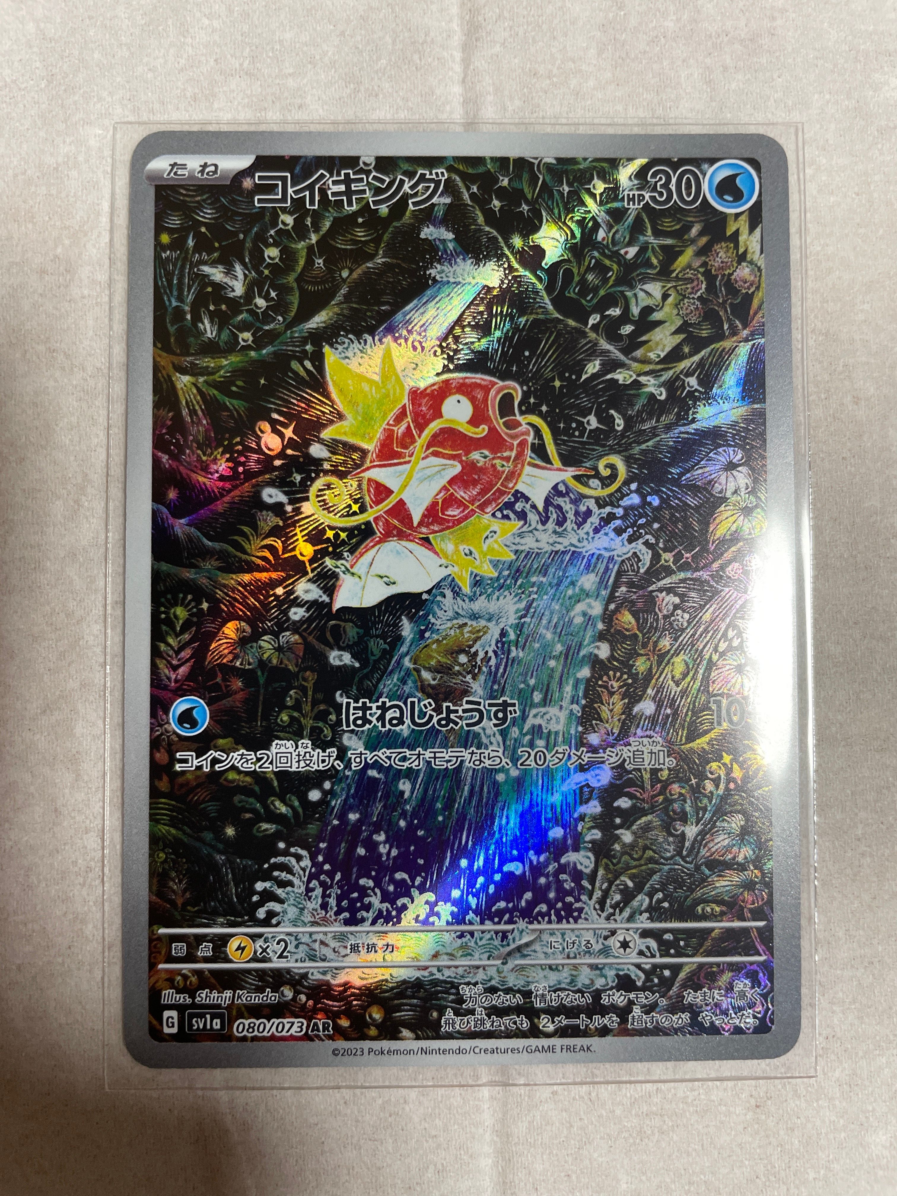 コイキング AR[SV1a 080/073](スカーレット&バイオレット 拡張パック「トリプレットビート」)