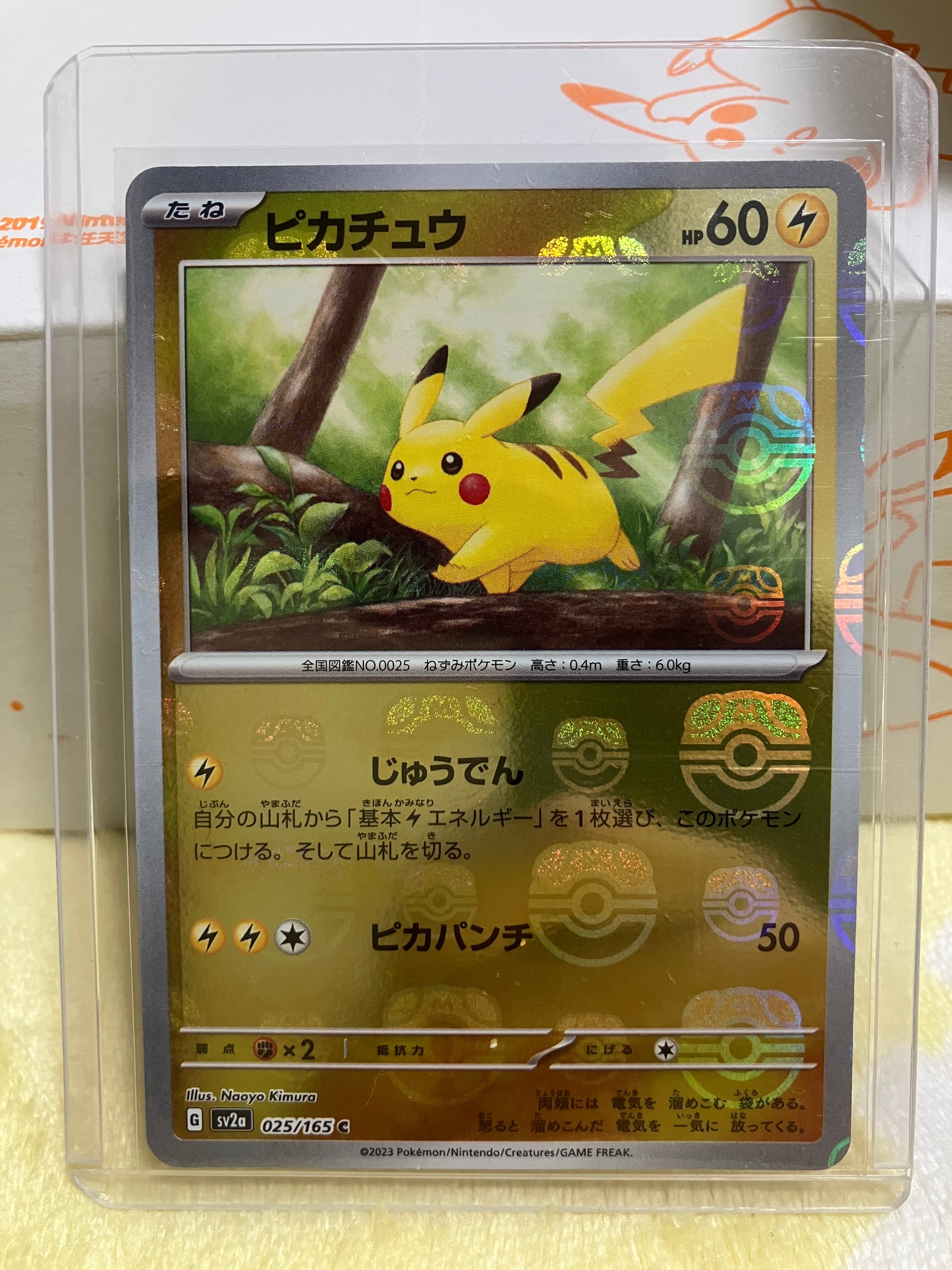 ピカチュウ C: マスターボールミラー (マスボピカチュウ) [SV2a 025/165](強化拡張パック「ポケモンカード151」)