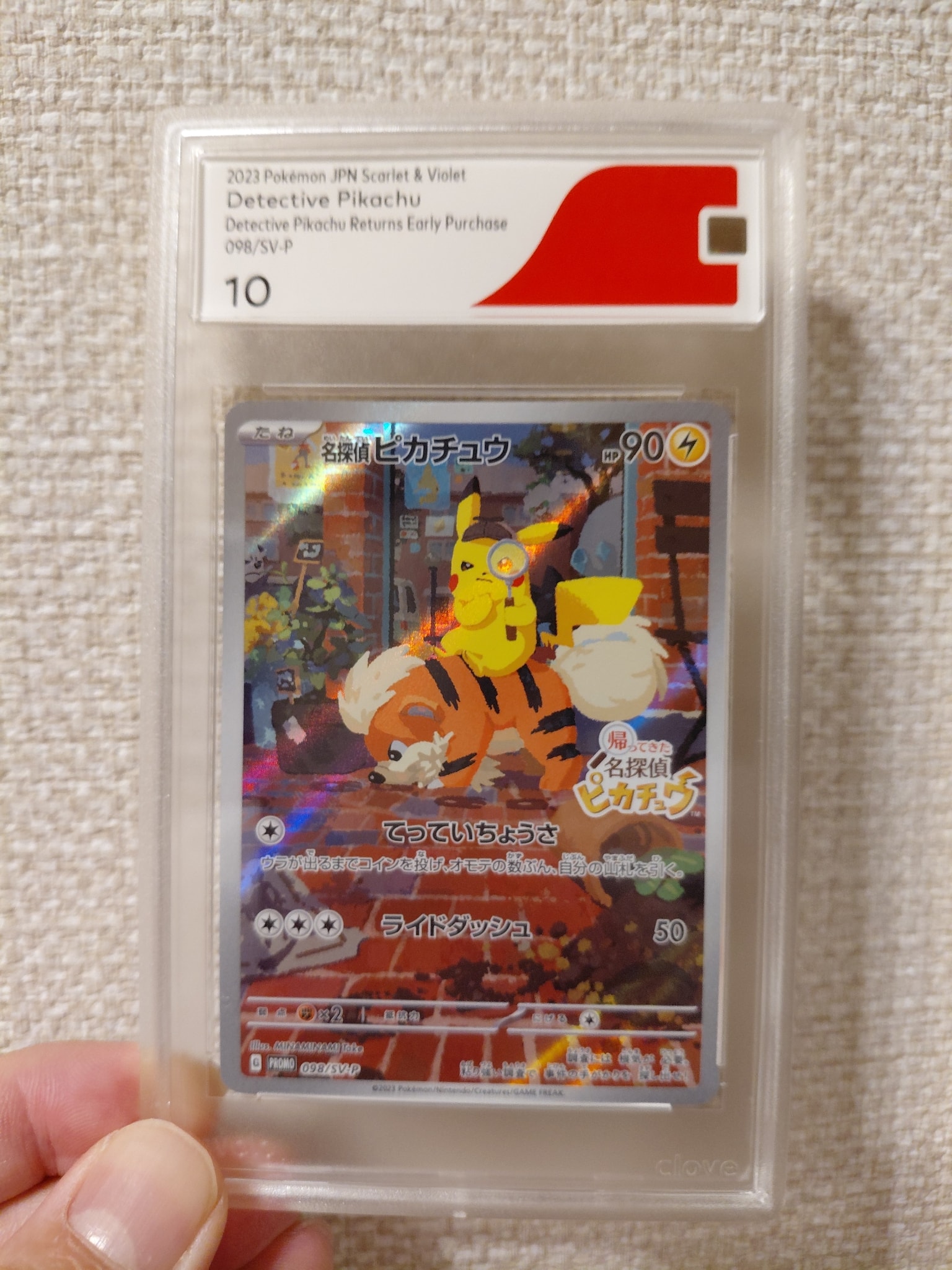 名探偵ピカチュウ: プロモ [SV-P 098](プロモーションカード「SV-P」)