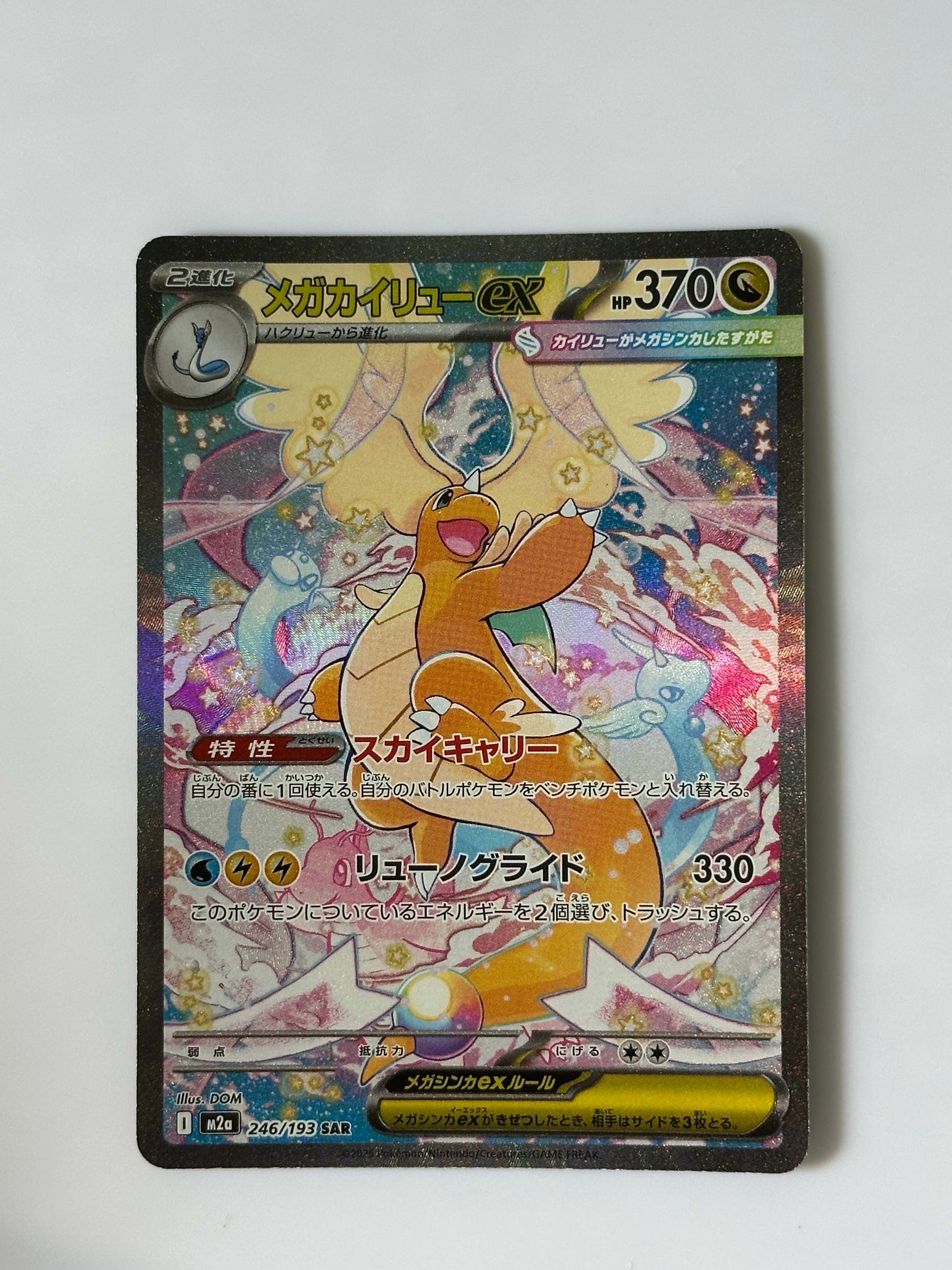 デカヌチャンex SAR[SV2D 093/071](拡張パック「クレイバースト」)の