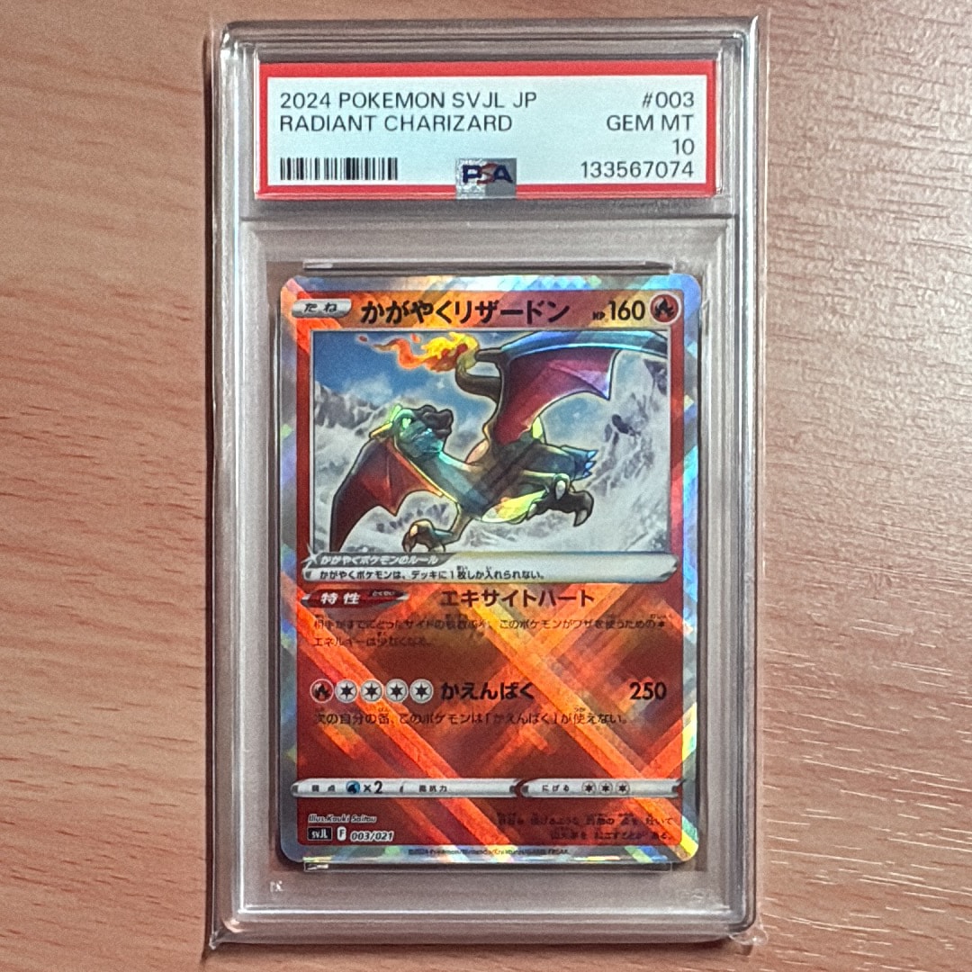 PSA10】かがやくリザードン [SVJL 003/21](バトルマスターデッキ