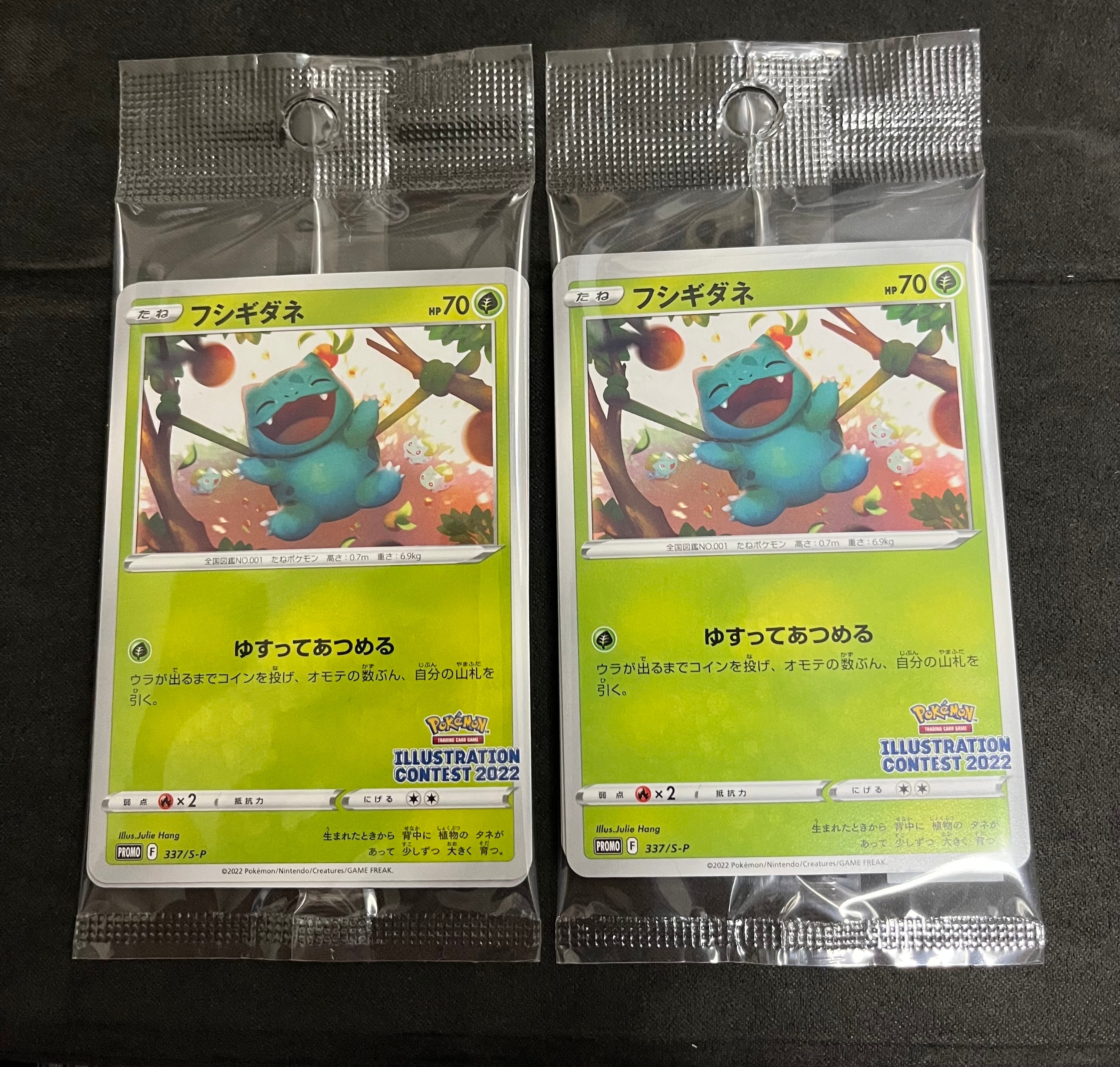 フシギダネ & ウインディ & ゲッコウガ [S-P 337 / S-P 338 / S-P 339](プロモーションカード「ポケモンセンター・ポケモンストア・ポケモンセンターオンライン2000円以上購入特典」) 未開封パック