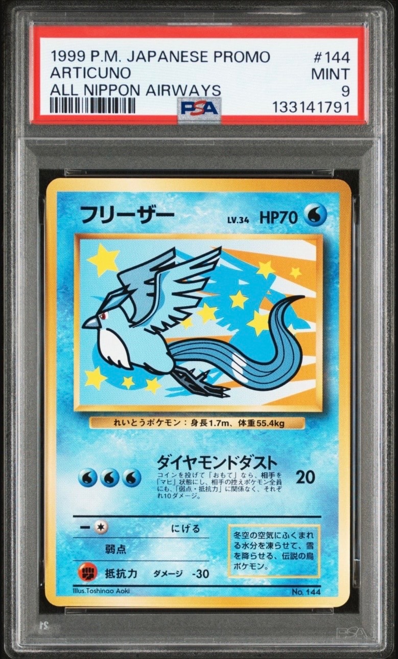 PSA8以下】フリーザー P : 旧裏 [PMCG-P](プロモーションカード「ANA