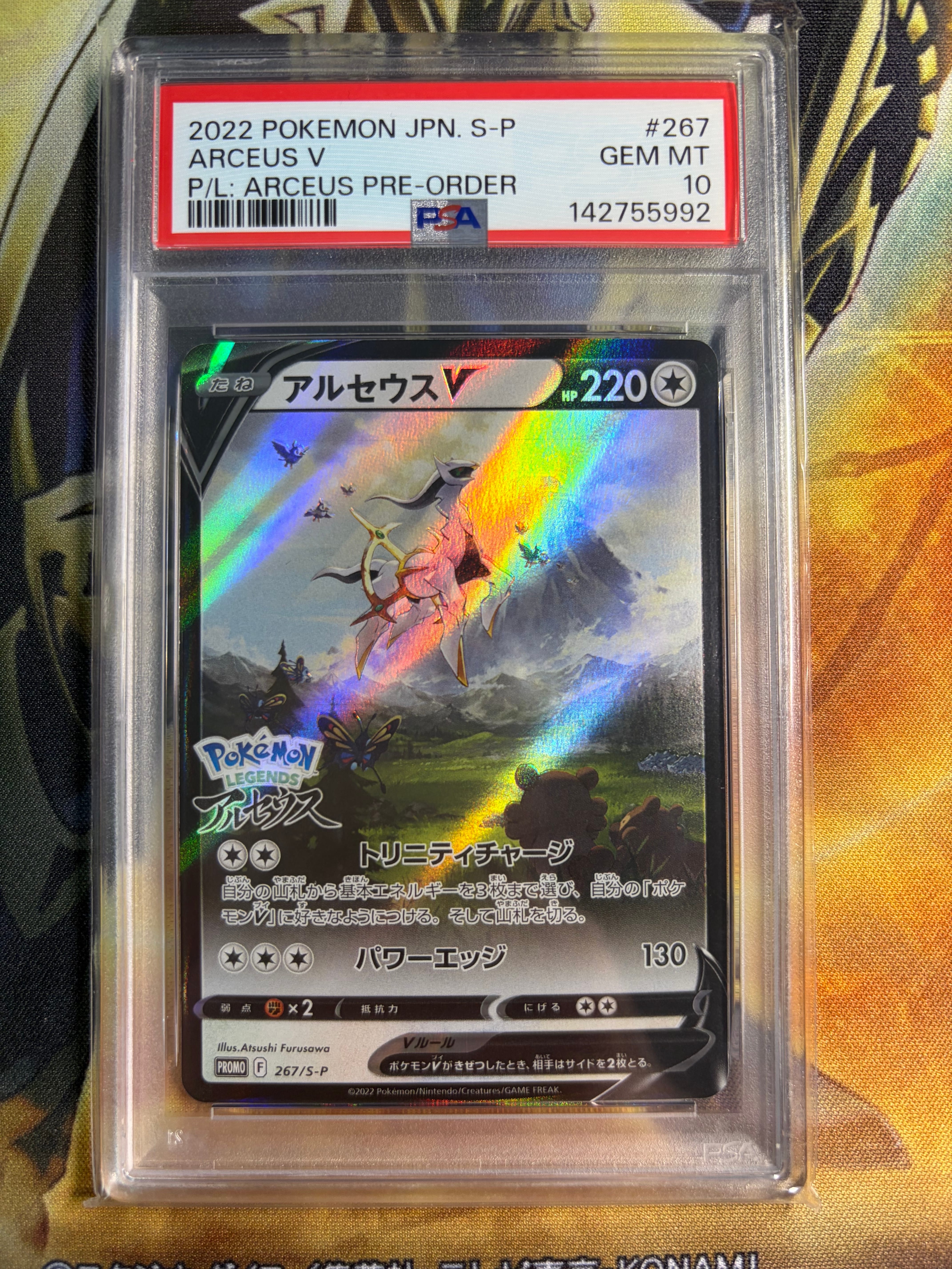 アルセウスV: プロモ[S-P 267](プロモーションカード「S-P」)の新品