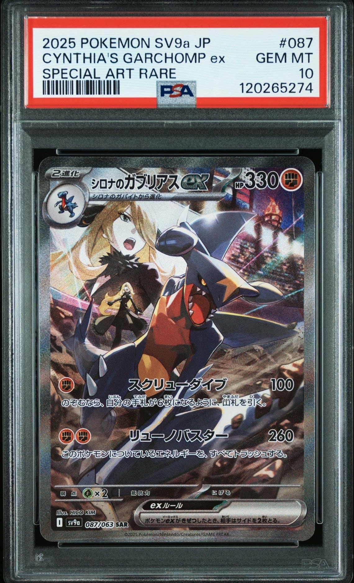 シロナのガブリアスex SAR [SV9a 087/063](強化拡張パック「熱風のアリーナ」)