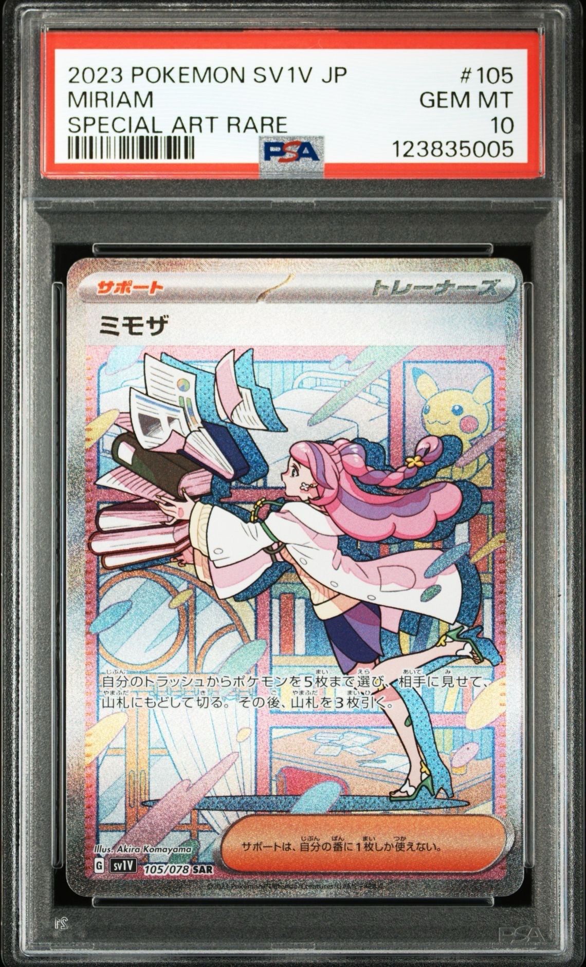 ミモザ SAR[SV1V 105/078](スカーレット&バイオレット 拡張パック「バイオレットex」)