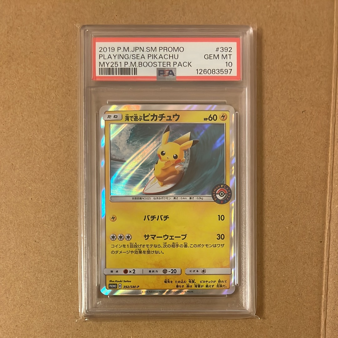 海で遊ぶピカチュウ: プロモ [SM-P 392](プロモーションカード「SM-P」)