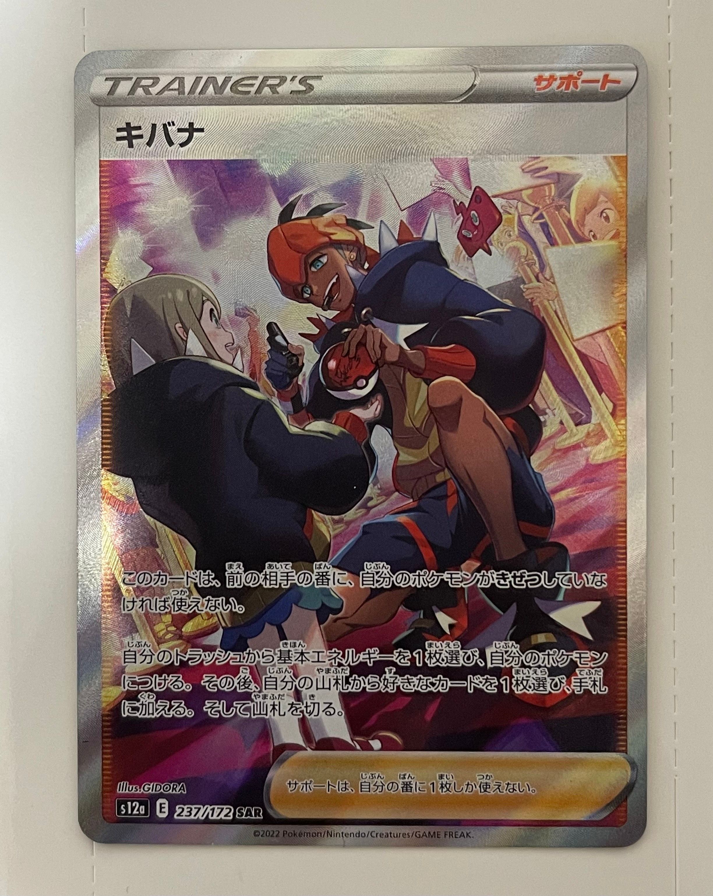 キバナ SAR[s12a 237/172](ハイクラスパック「VSTARユニバース」)