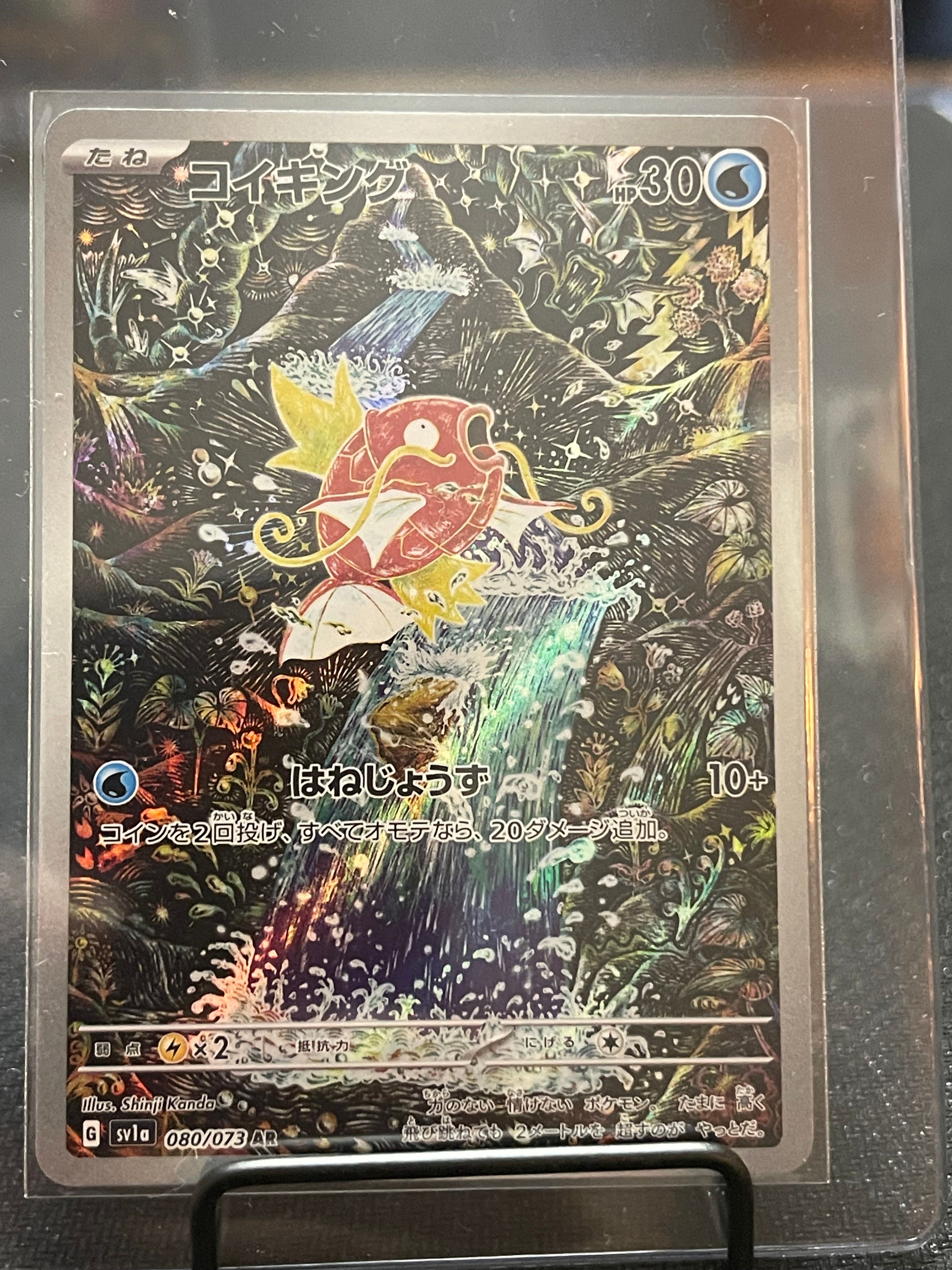 コイキング AR[SV1a 080/073](スカーレット&バイオレット 拡張パック「トリプレットビート」)