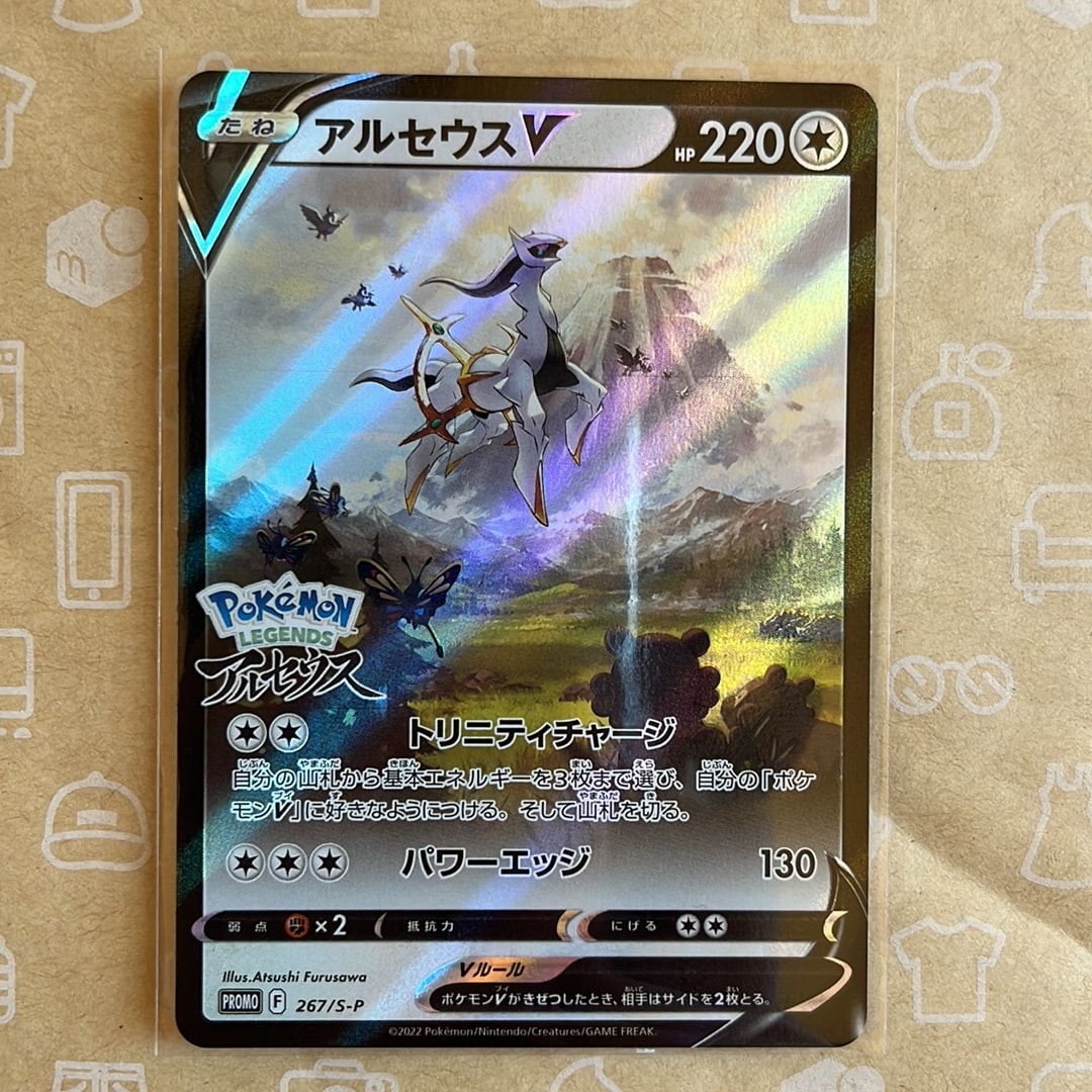 アルセウスV: プロモ[S-P 267](プロモーションカード「S-P」)通販