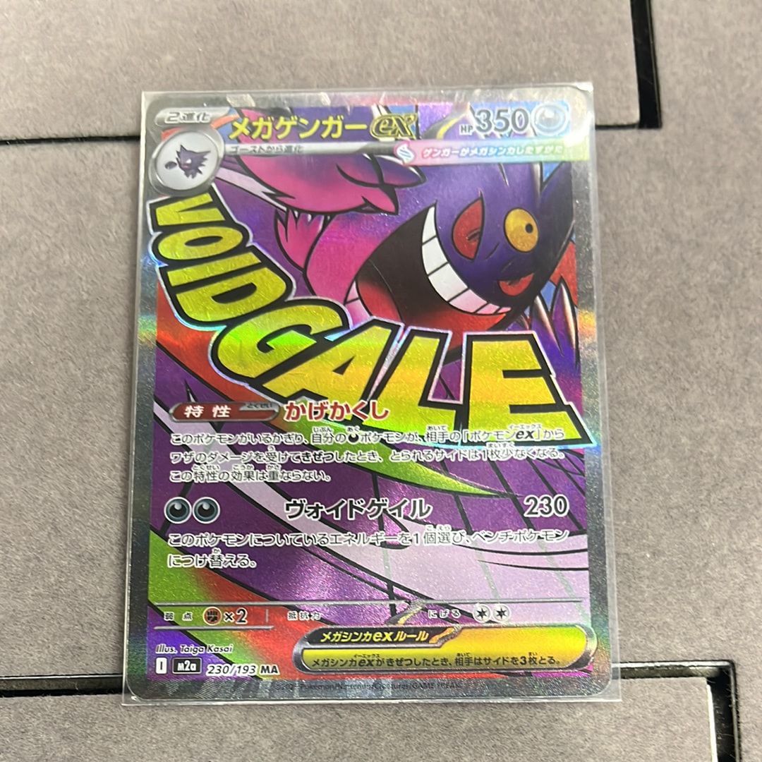 メガゲンガーex MA [M2a 230/193](ハイクラスパック「MEGAドリームex」)