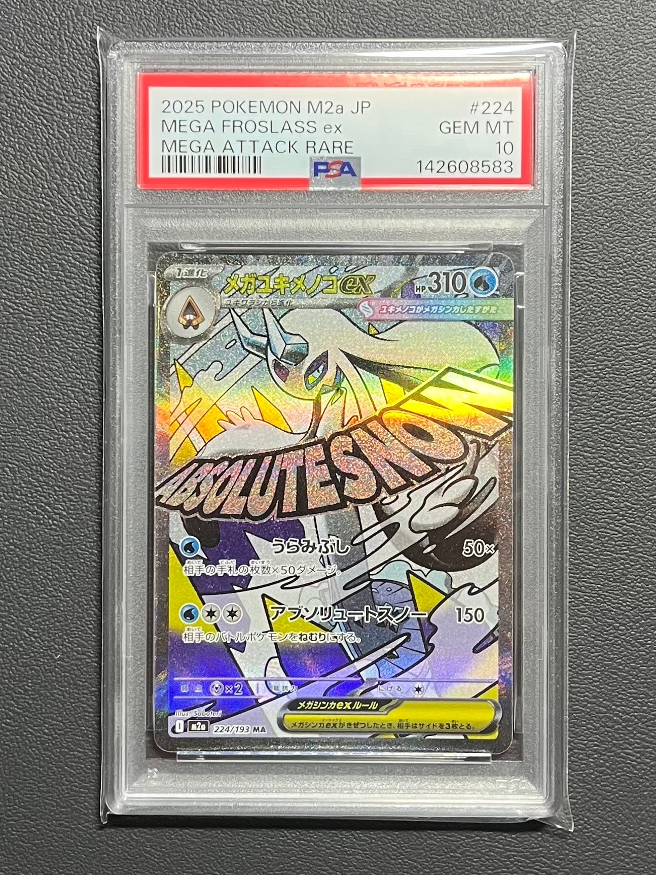 メガユキメノコex MA [M2a 224/193](ハイクラスパック「MEGAドリームex」)