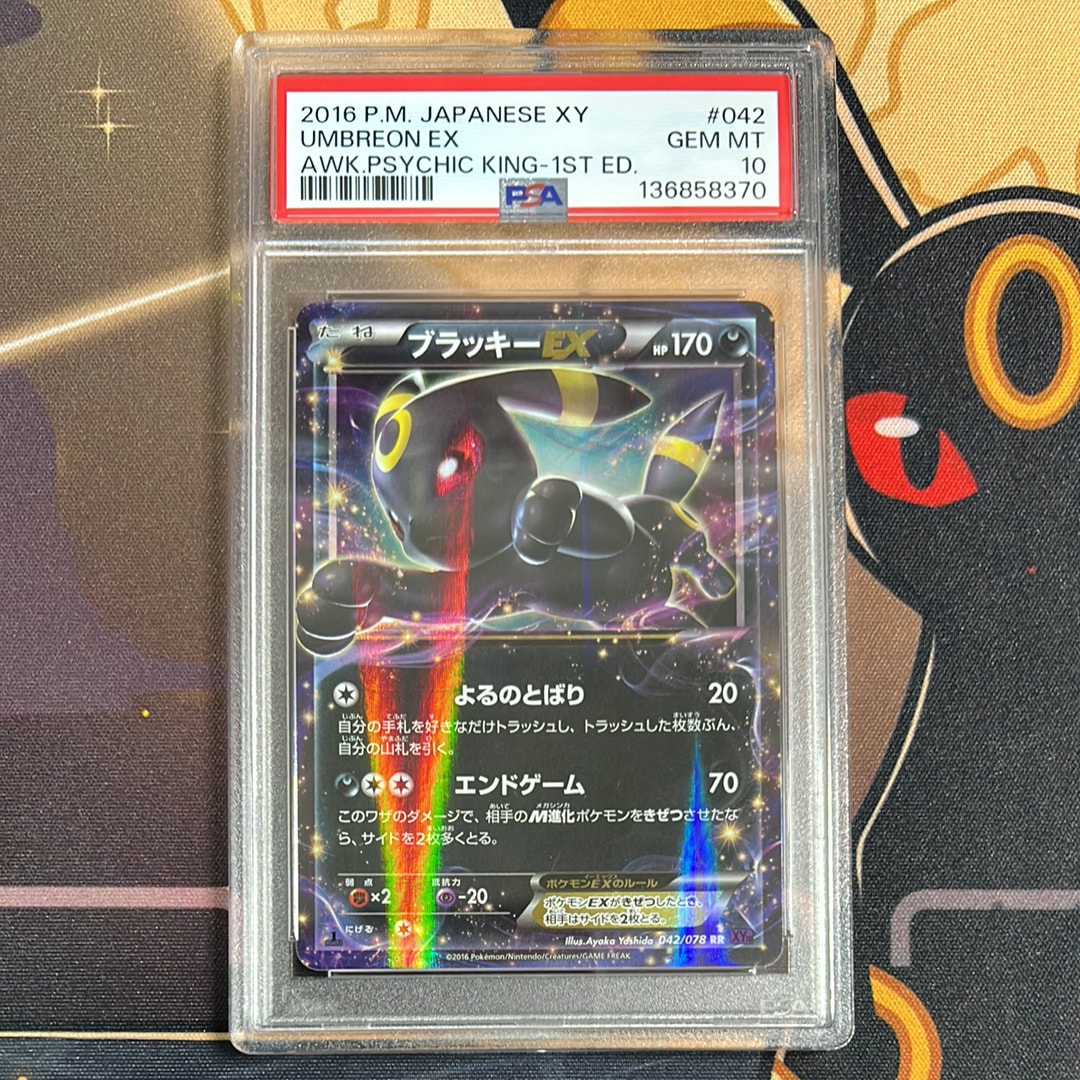 ブラッキーEX RR :1ED [XY10 042/078](拡張パック「めざめる超王