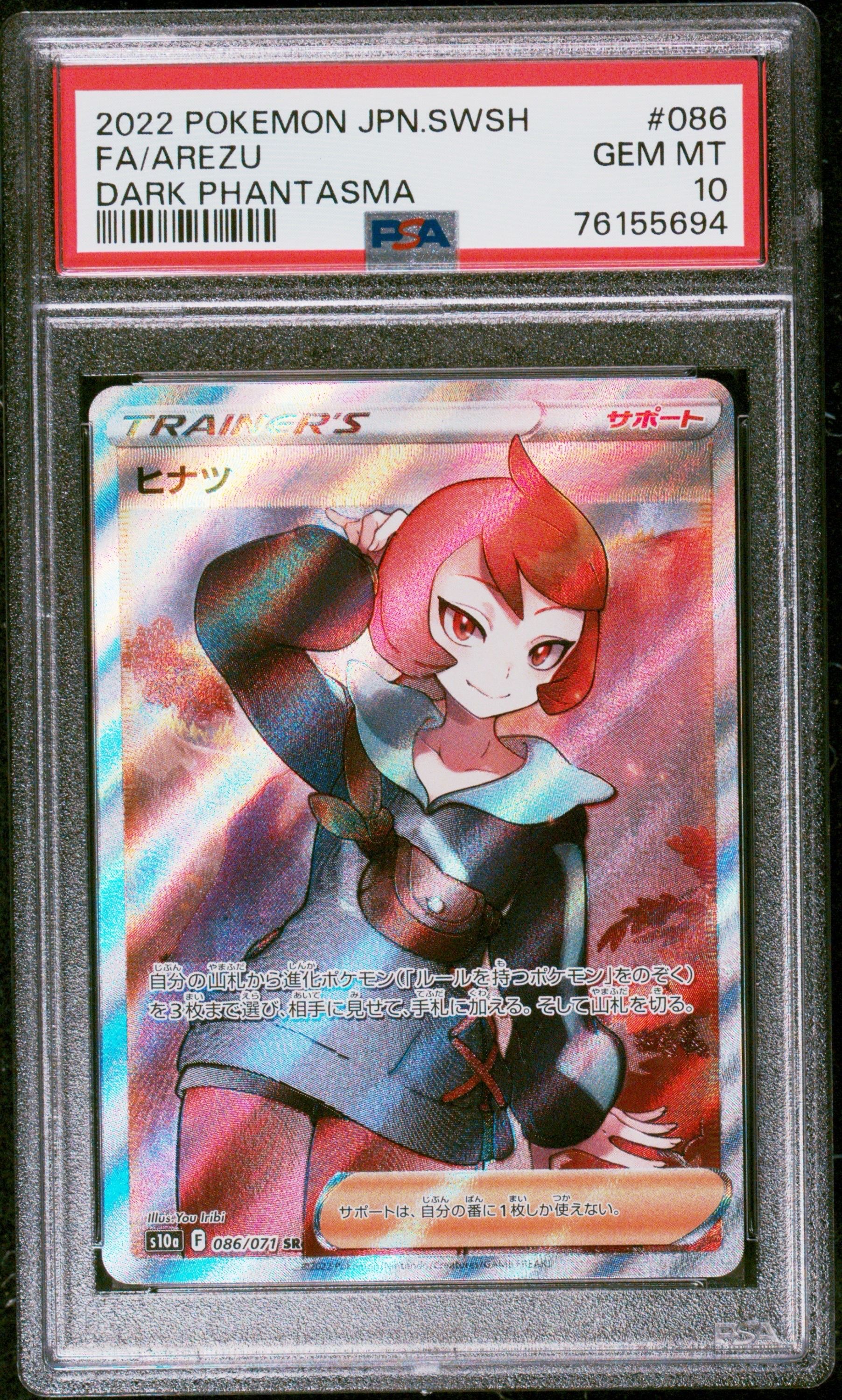 ヒナツ SR[S10a 086/071](強化拡張パック「ダークファンタズマ」)
