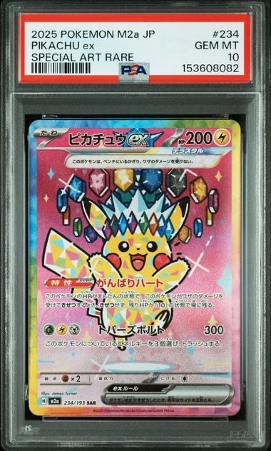 ピカチュウex SAR [M2a 234/193](ハイクラスパック「MEGAドリームex」)