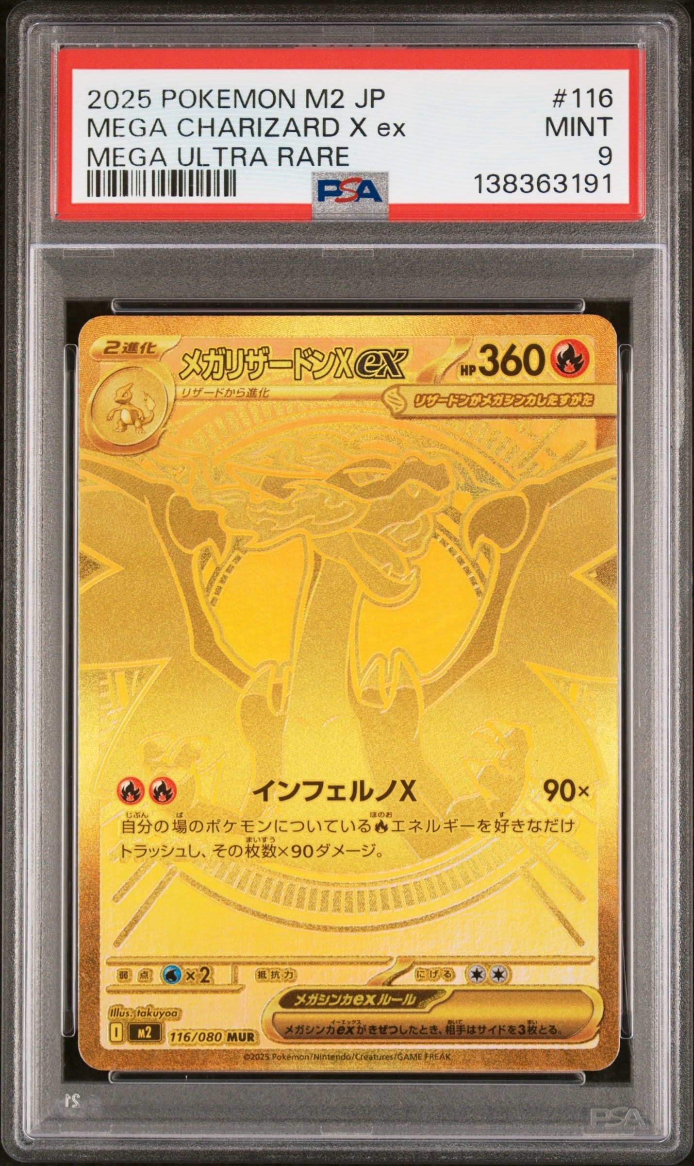 メガリザードンXex MUR [M2 116/080](拡張パック「インフェルノX」)