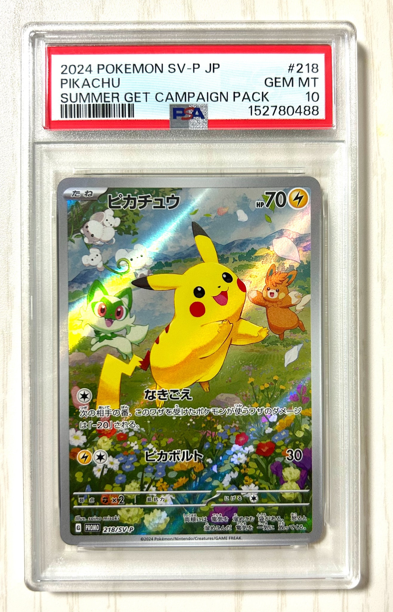 ピカチュウ P [SV-P 218](プロモカードパック「ポケカの夏がキタ