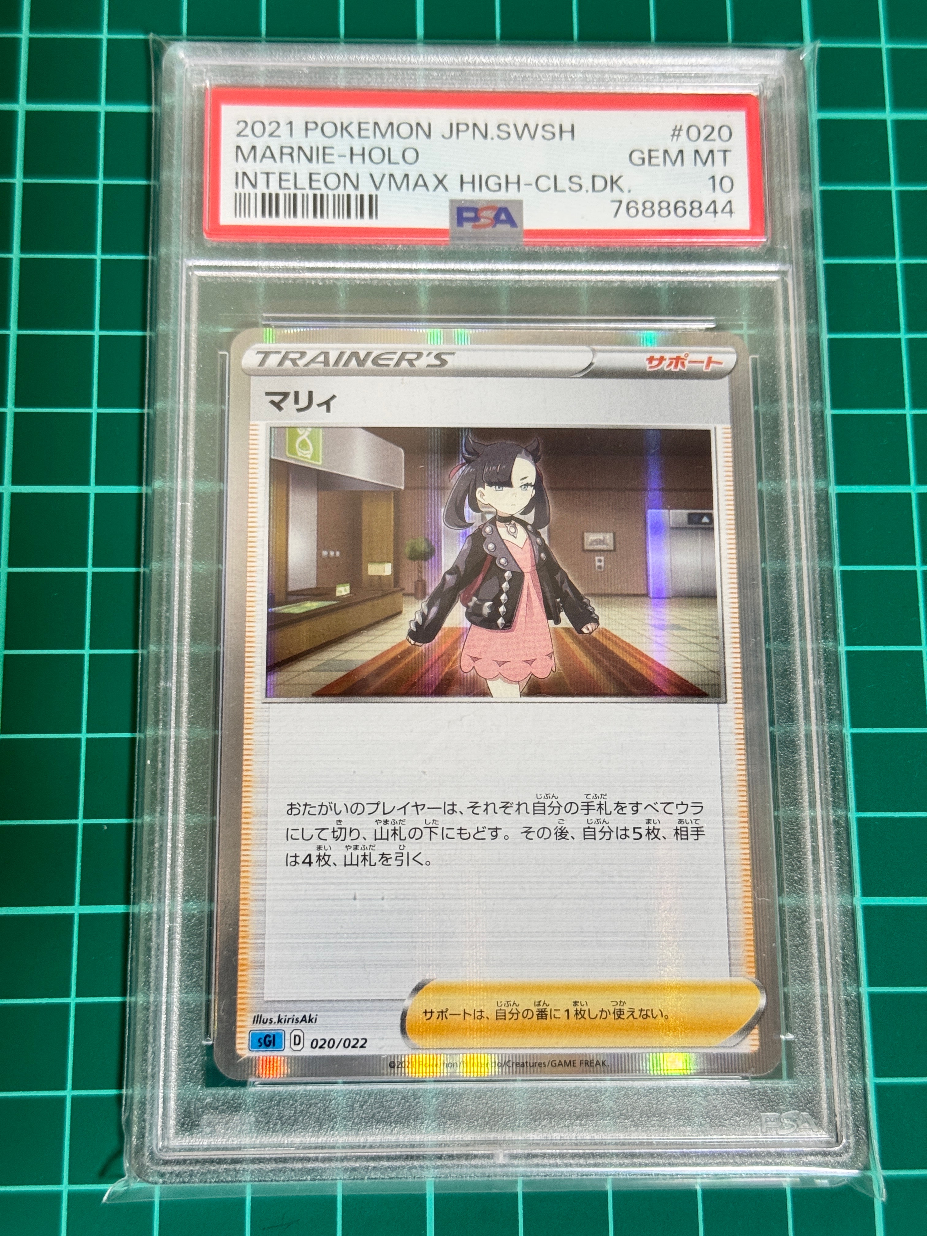 マリィ [SGI 020/022](ハイクラスデッキ「インテレオンVMAX」)