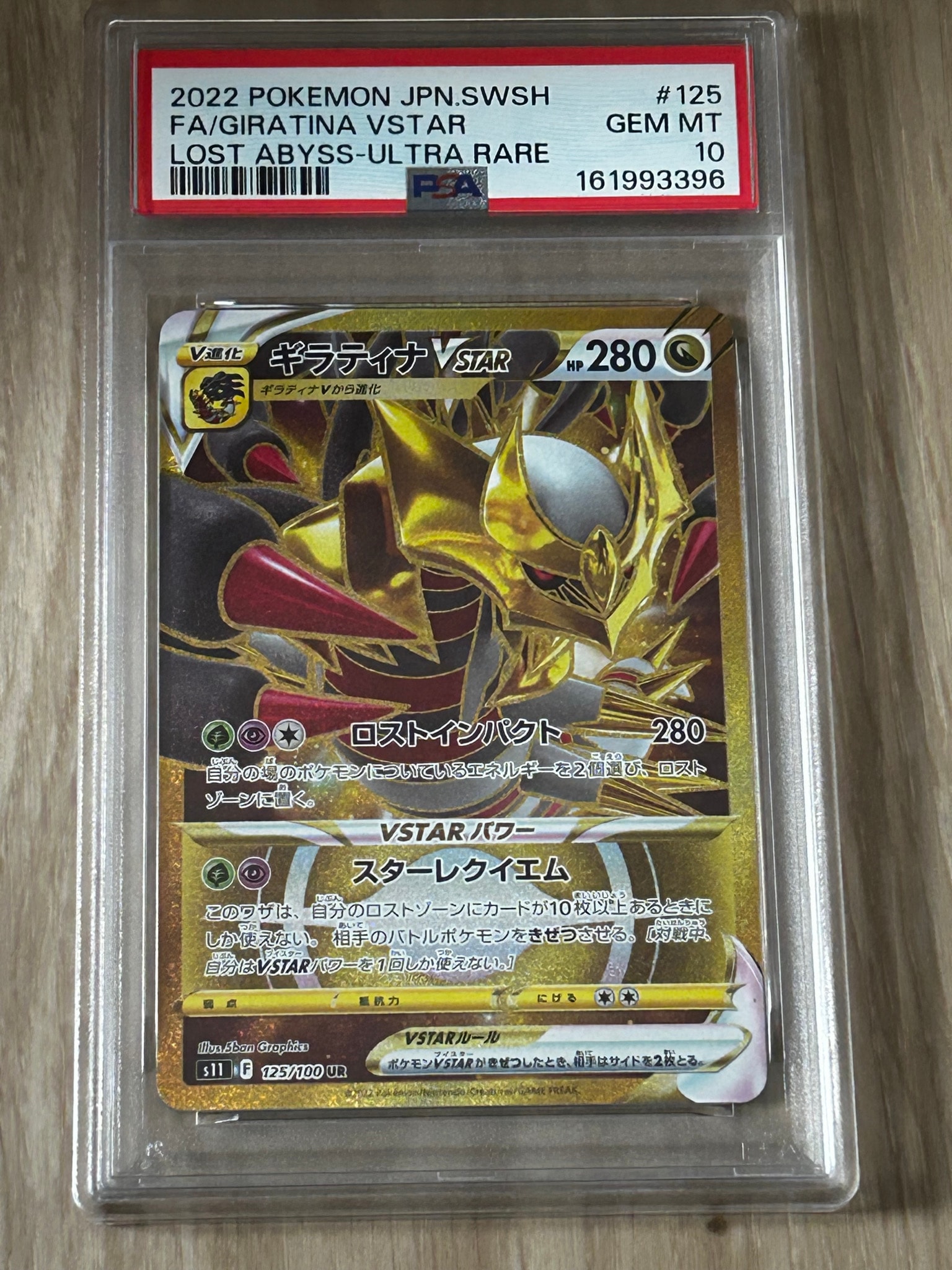 ギラティナVSTAR UR[S11 125/100](拡張パック「ロストアビス」)