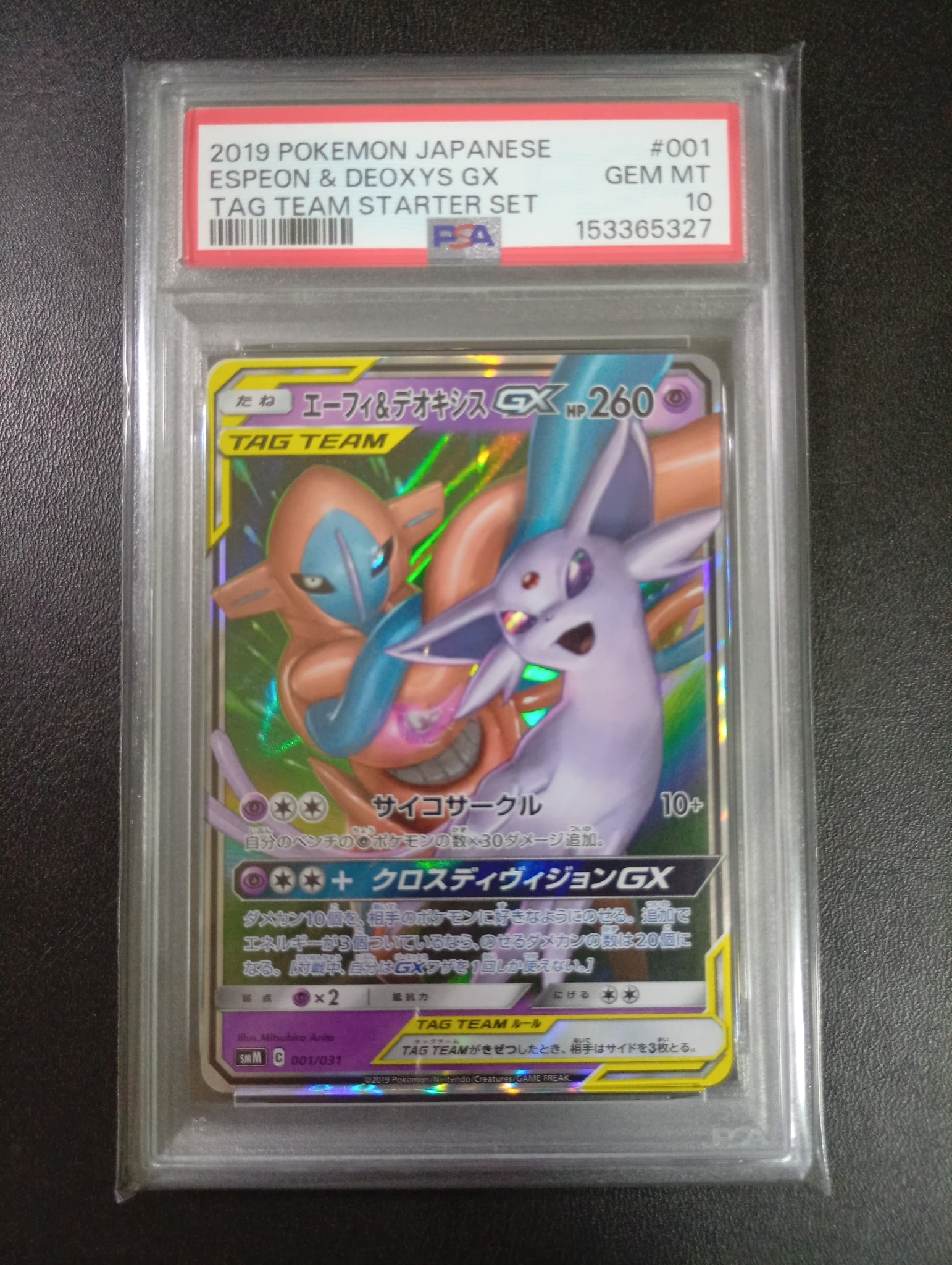 エーフィ&デオキシスGX [SMM 001/031](スターターセット TAG TEAM GX「エーフィ&デオキシスGX・ブラッキー&ダークライGX」)