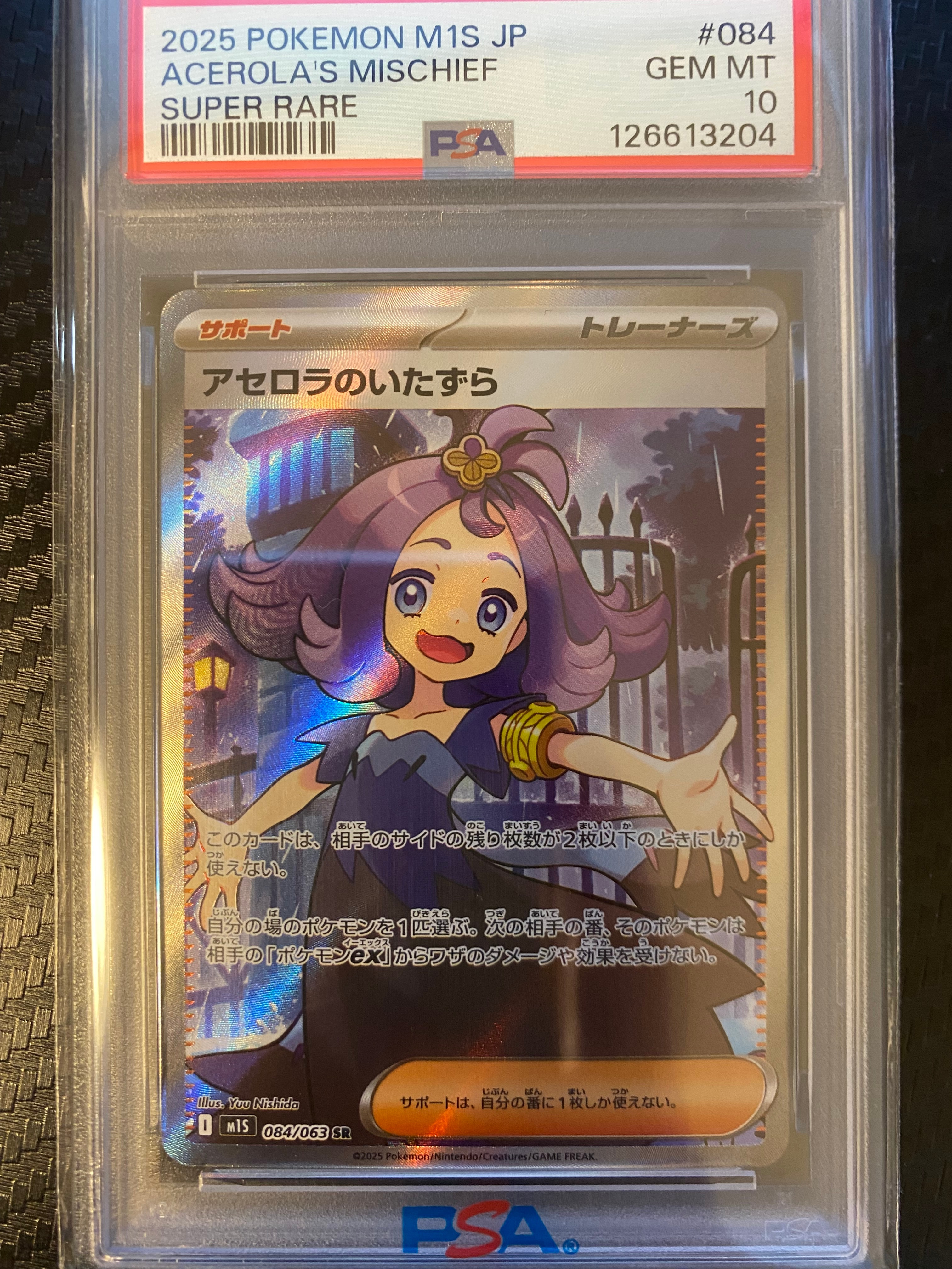 アセロラのいたずら SR [M1S 084/063](拡張パック「メガシンフォニア」)