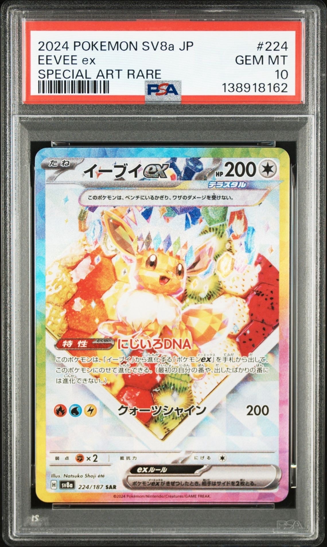 イーブイex SAR [SV8a 224/187](ハイクラスパック「テラスタルフェスex」)