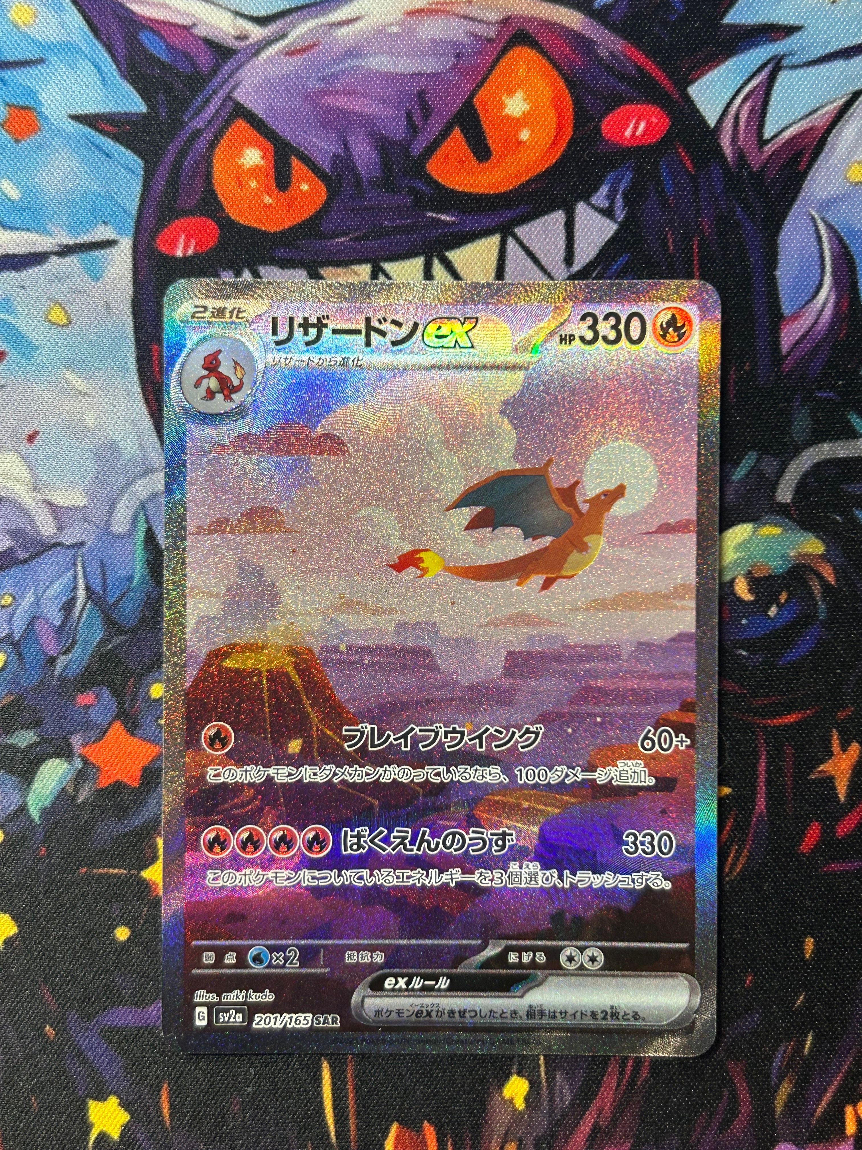 リザードンex SAR [SV2a 201/165](強化拡張パック「ポケモンカード151」)