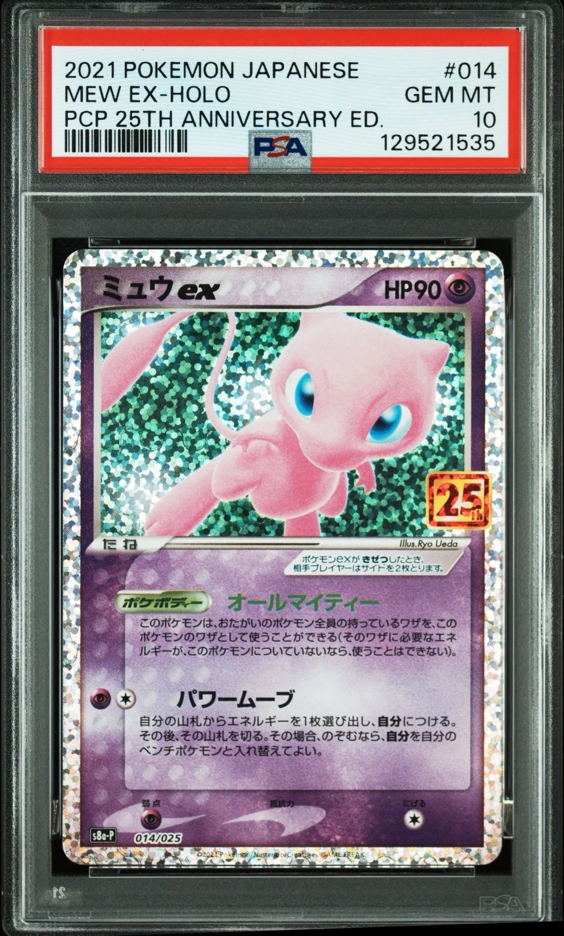 ミュウex: プロモ[S8a-P 014/025](プロモカードパック 25th ANNIVERSARY edition)
