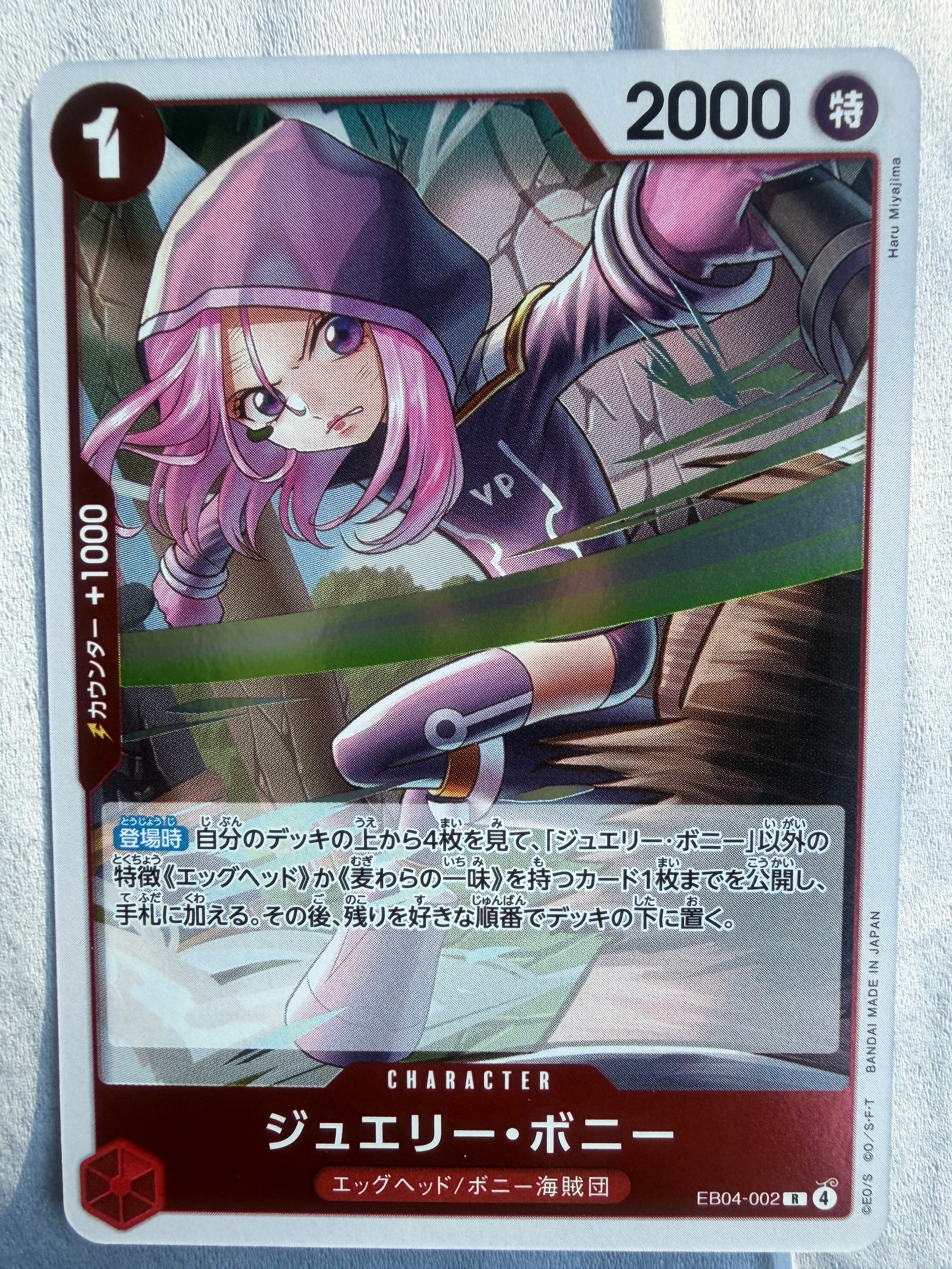ジュエリー・ボニー R [EB04-002](エクストラブースター「エッグヘッドクライシス」)