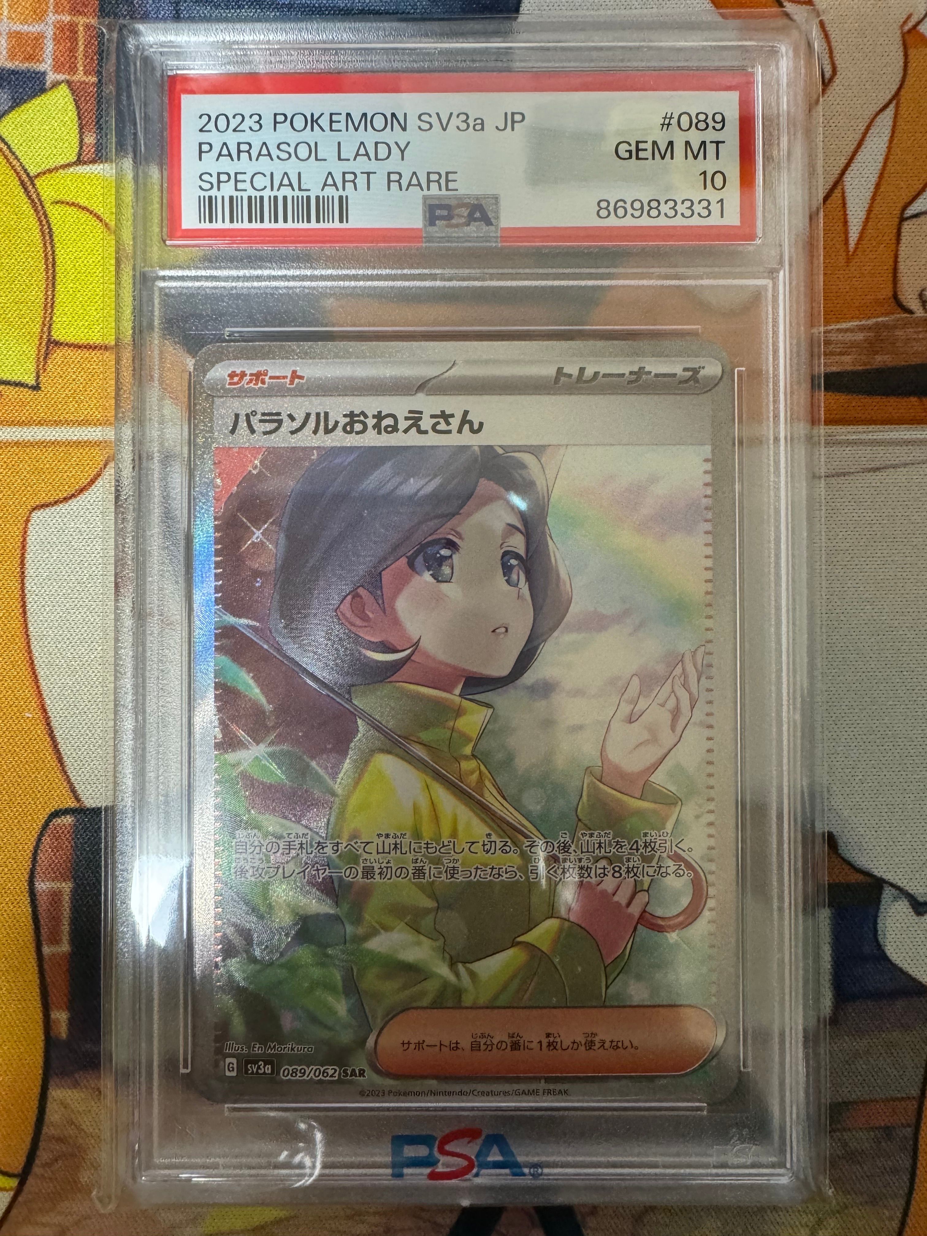 パラソルおねえさん SAR[SV3a 089/062](強化拡張パック「レイジングサーフ」)