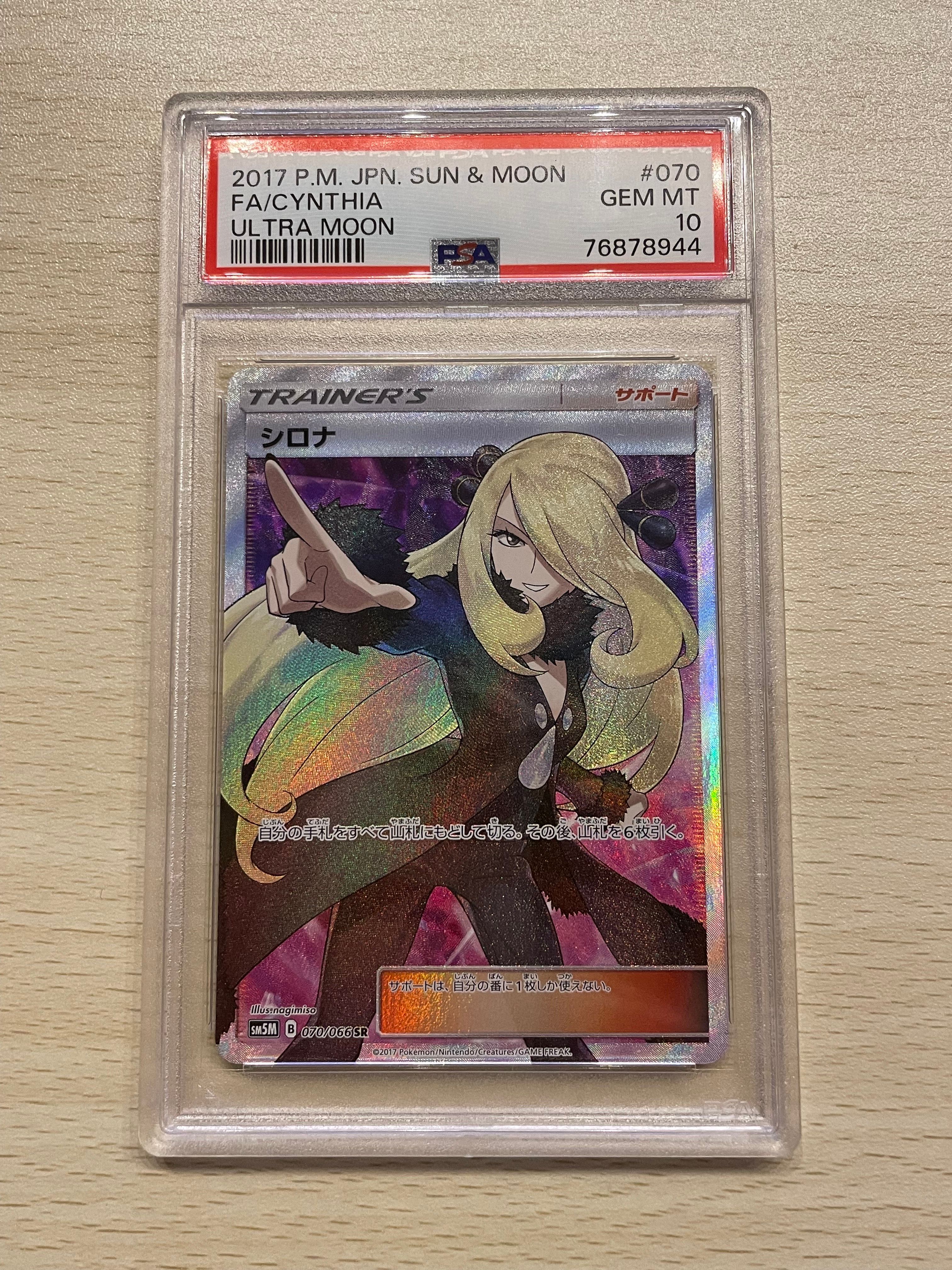 シロナ SR[SM5M 070/066](拡張パック「ウルトラムーン」)