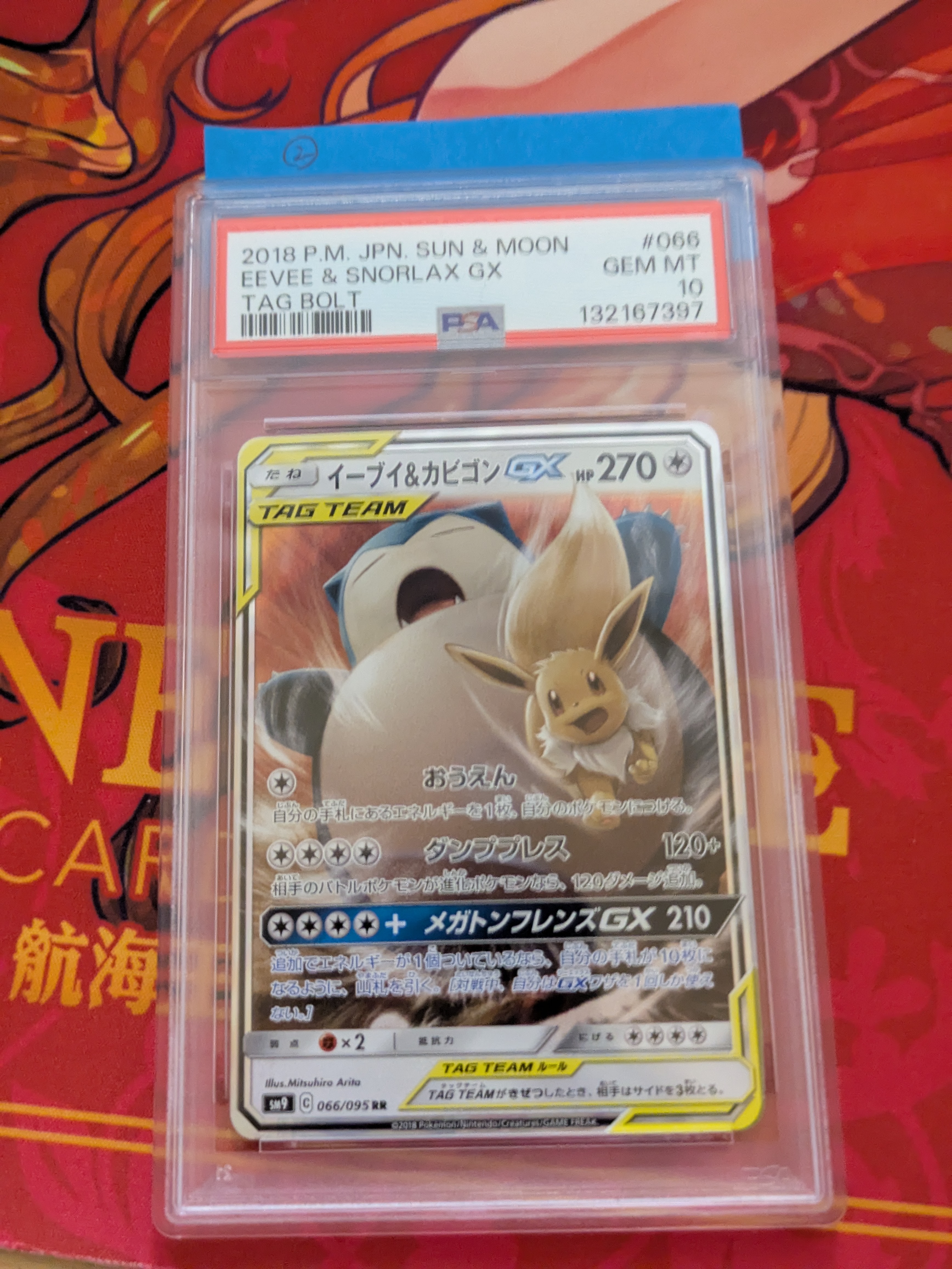 イーブイ&カビゴンGX RR [SM9 066/095](拡張パック「タッグボルト」)