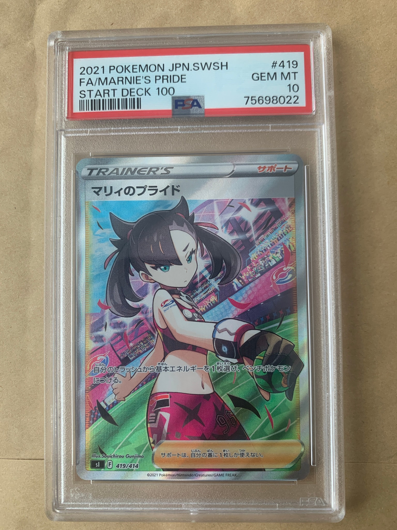 マリィのプライド[SI 419/414](スタートデッキ100)通販・買取・相場